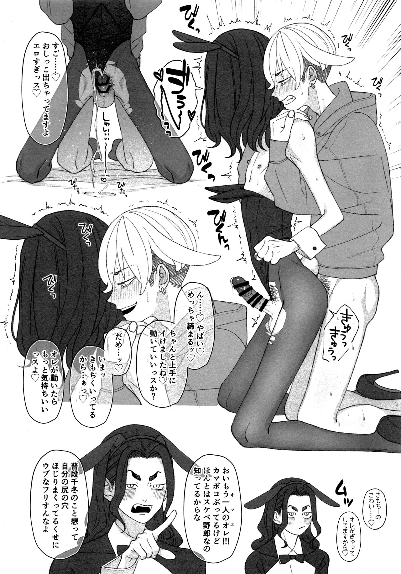 [Midorimi no Midori! (Sanpa)] W Bunny! ! (Tokyo Revengers) - Page 24