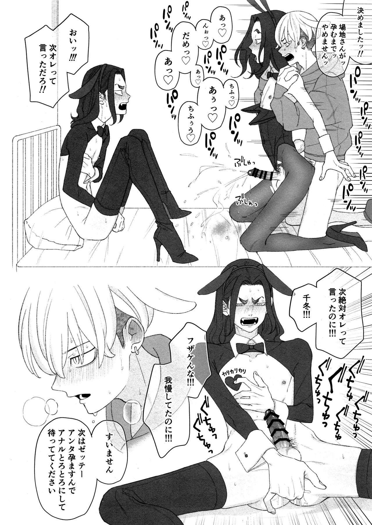 [Midorimi no Midori! (Sanpa)] W Bunny! ! (Tokyo Revengers) - Page 26