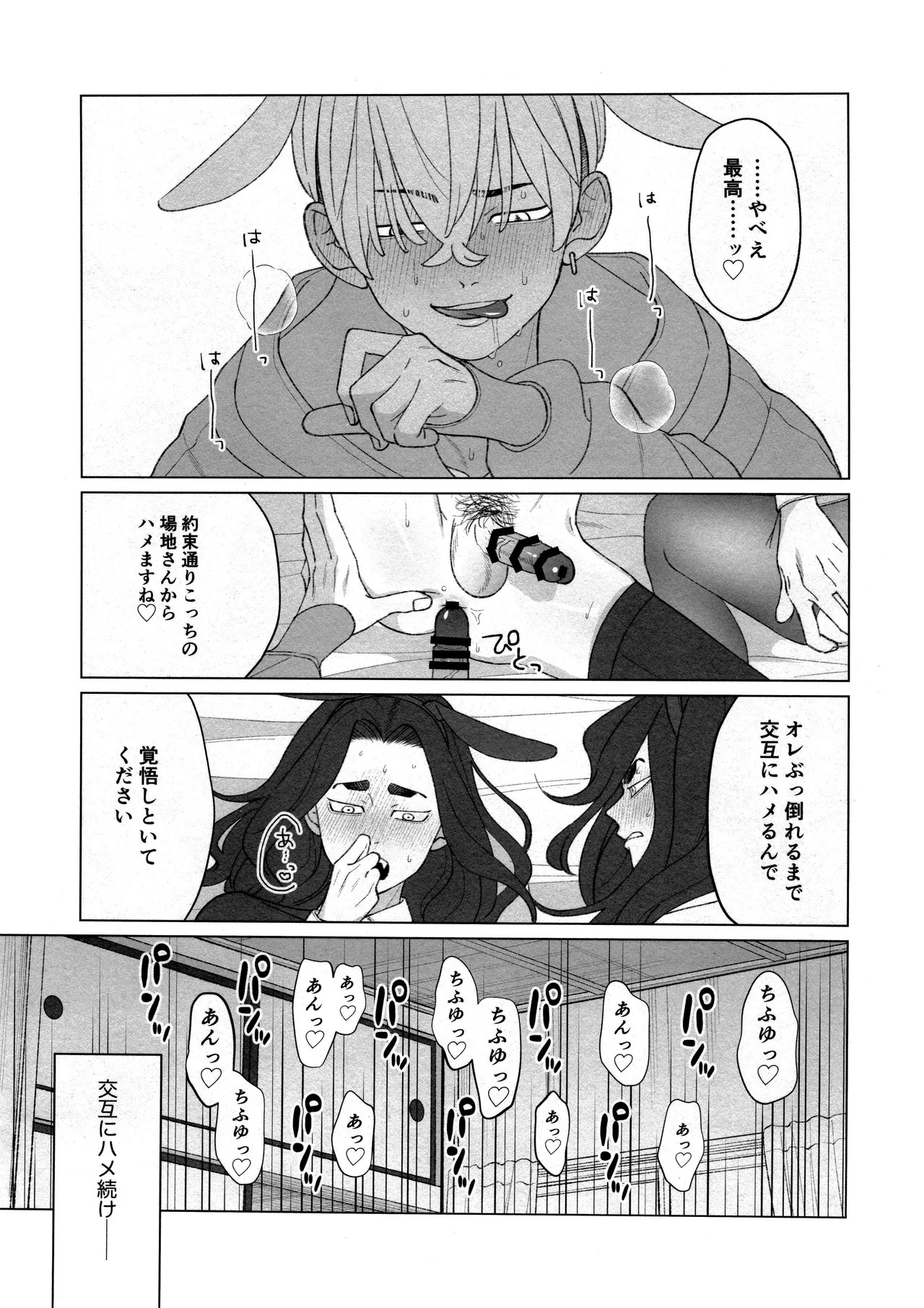 [Midorimi no Midori! (Sanpa)] W Bunny! ! (Tokyo Revengers) - Page 31