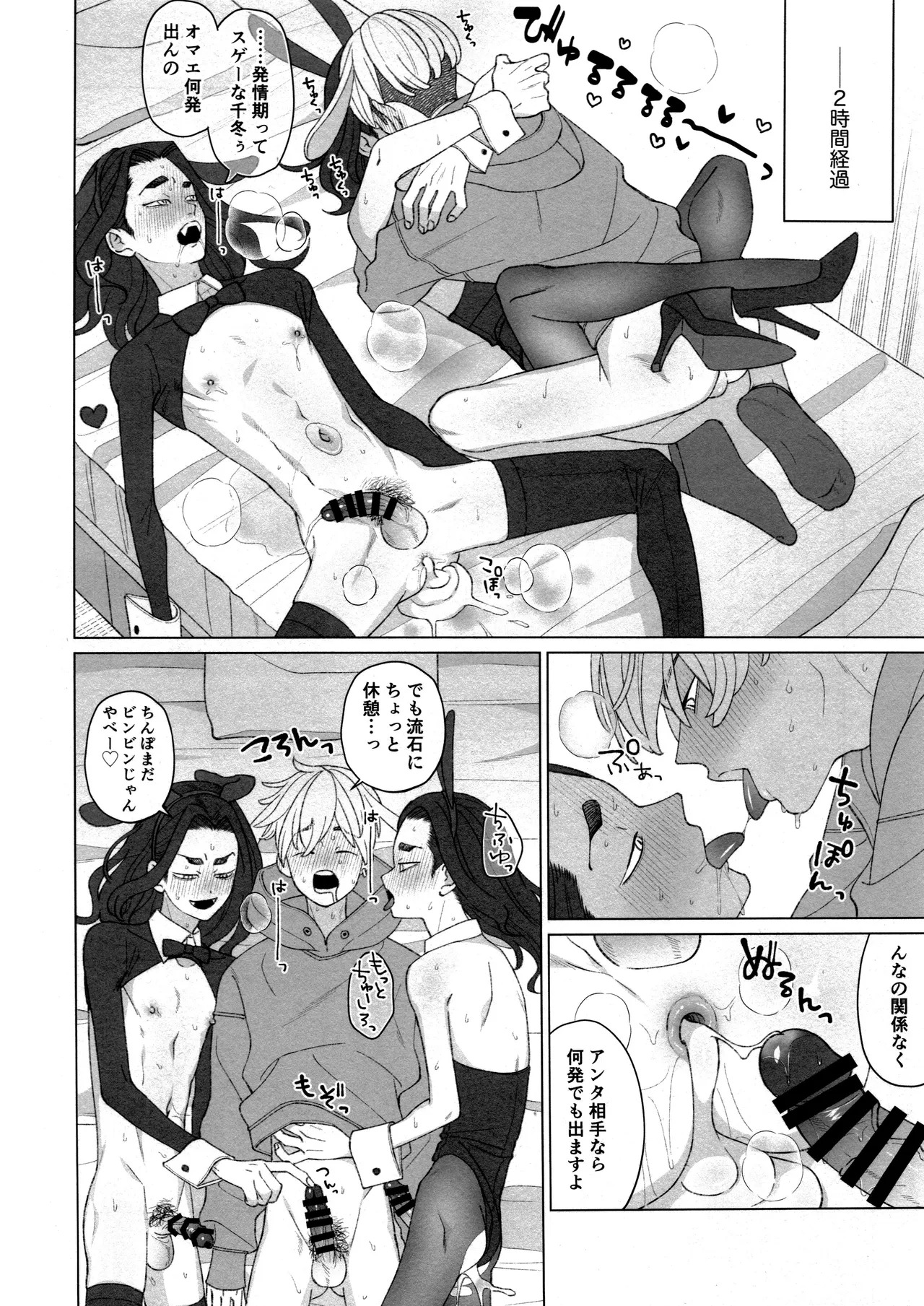 [Midorimi no Midori! (Sanpa)] W Bunny! ! (Tokyo Revengers) - Page 32