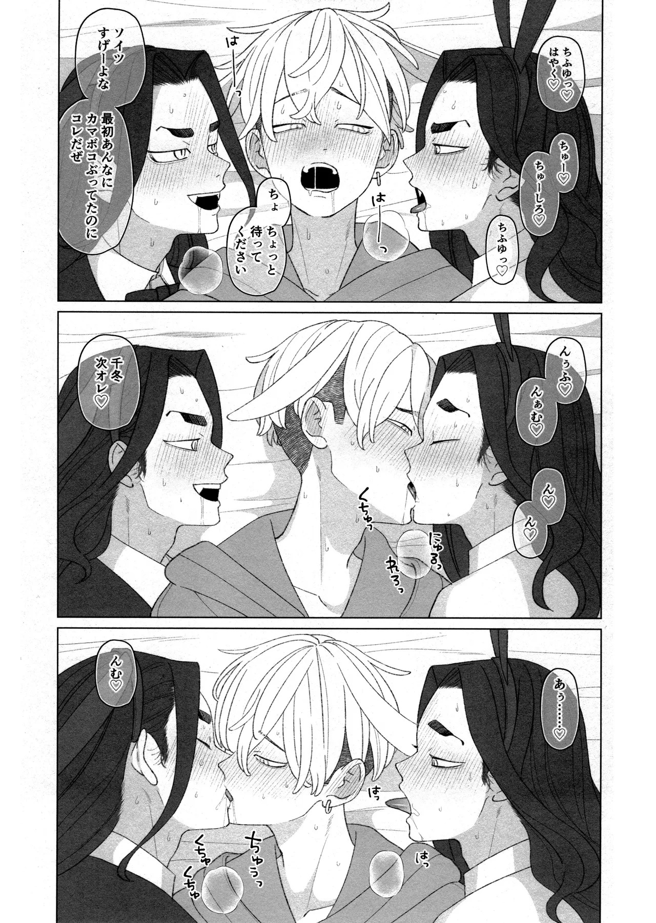 [Midorimi no Midori! (Sanpa)] W Bunny! ! (Tokyo Revengers) - Page 33
