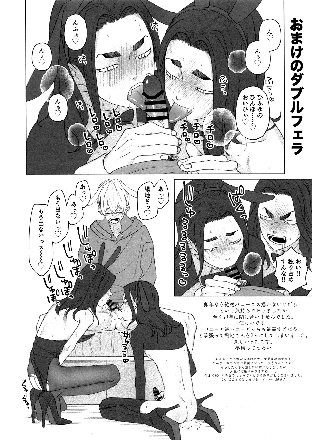[Midorimi no Midori! (Sanpa)] W Bunny! ! (Tokyo Revengers) - Page 40