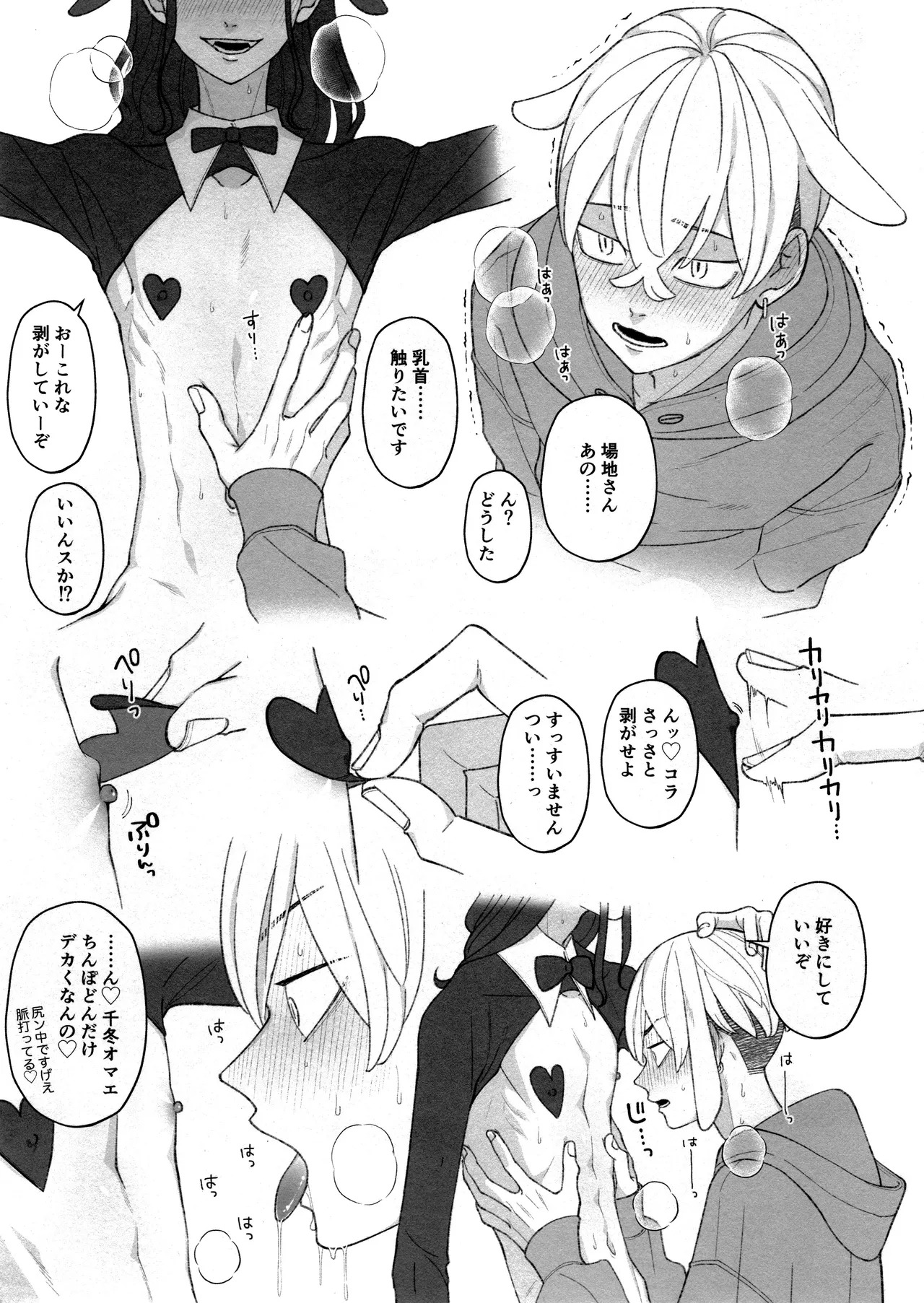 [Midorimi no Midori! (Sanpa)] W Bunny! ! (Tokyo Revengers) - Page 9