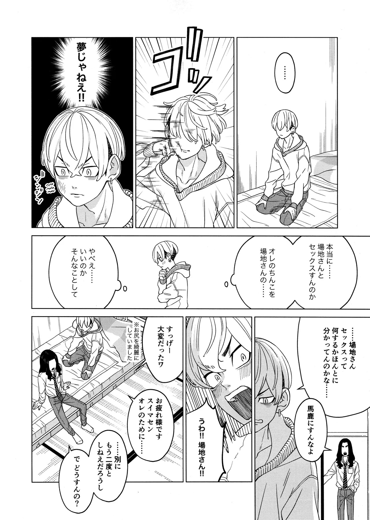 [Midorimi no Midori! (Sanpa)] "Sukidesu!!" (Tokyo Revengers) - Page 10