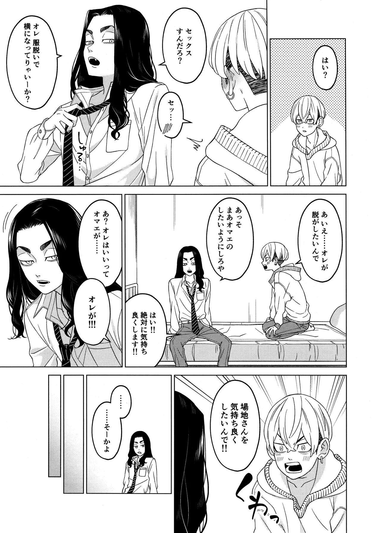 [Midorimi no Midori! (Sanpa)] "Sukidesu!!" (Tokyo Revengers) - Page 11