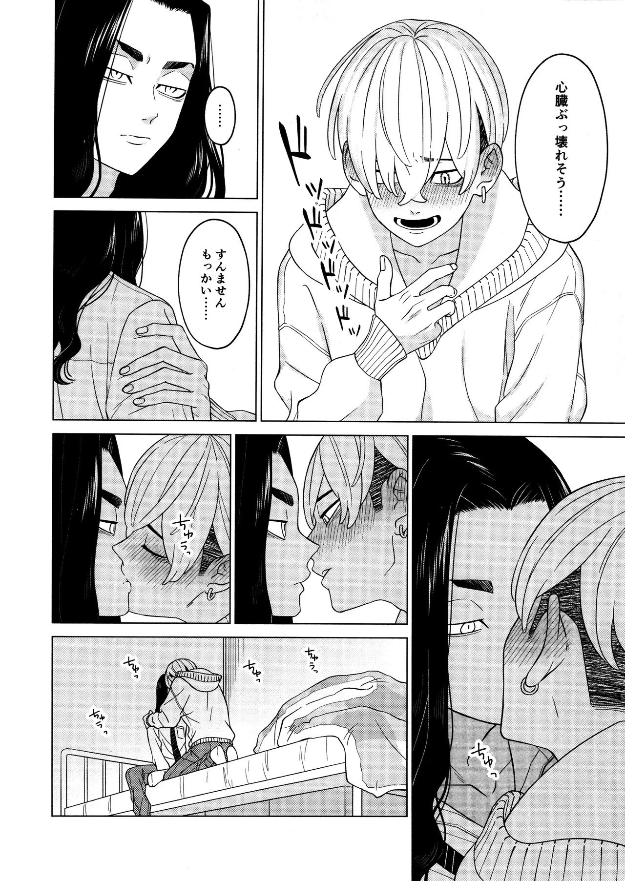 [Midorimi no Midori! (Sanpa)] "Sukidesu!!" (Tokyo Revengers) - Page 14