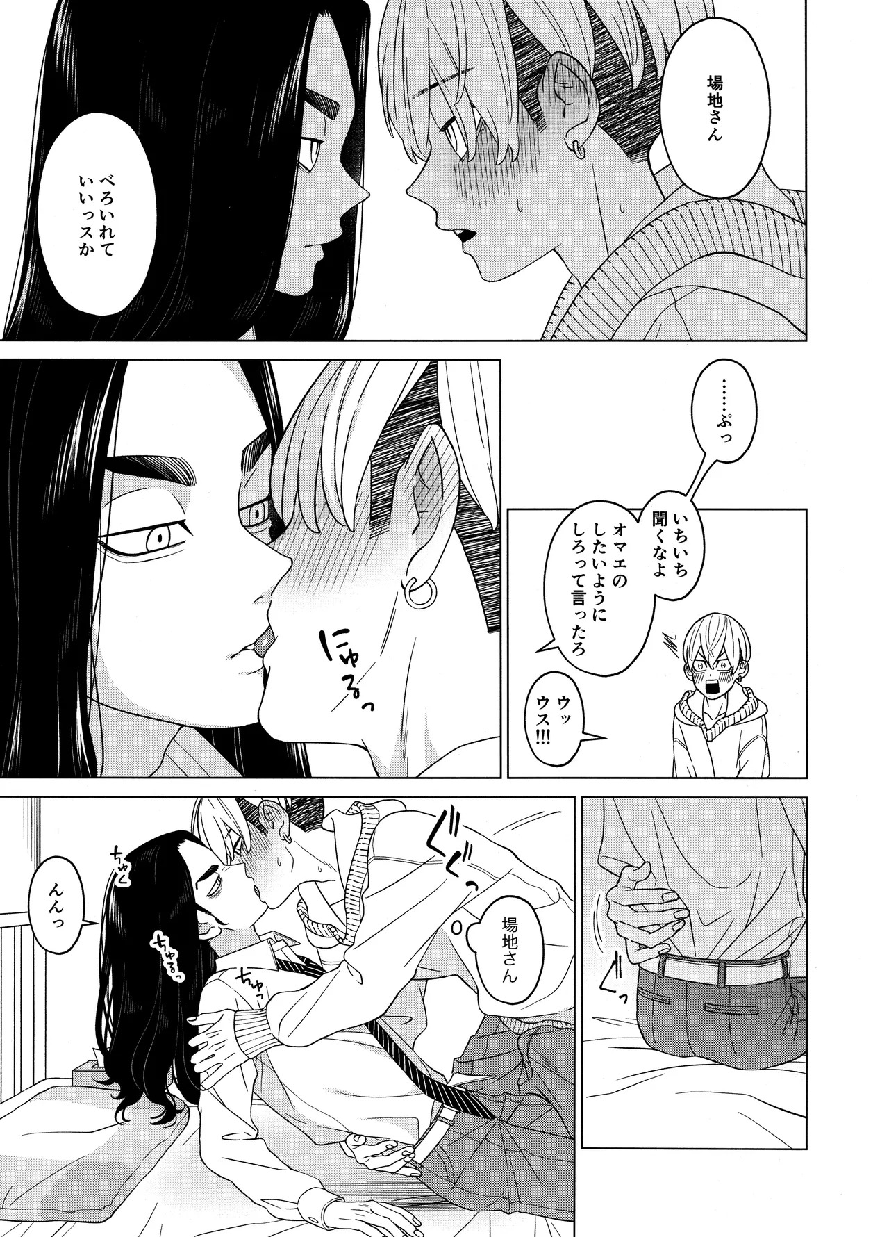 [Midorimi no Midori! (Sanpa)] "Sukidesu!!" (Tokyo Revengers) - Page 15