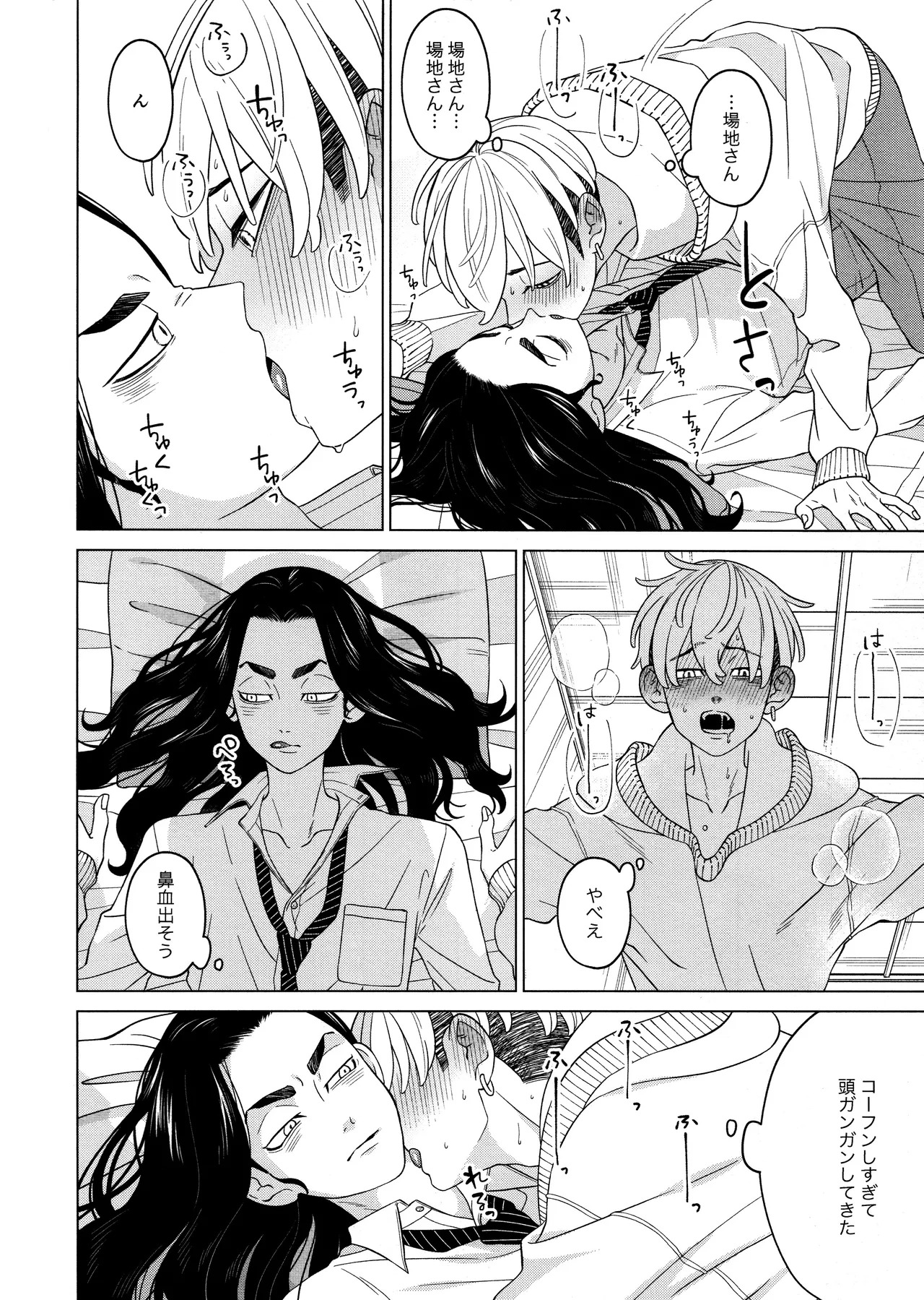 [Midorimi no Midori! (Sanpa)] "Sukidesu!!" (Tokyo Revengers) - Page 16