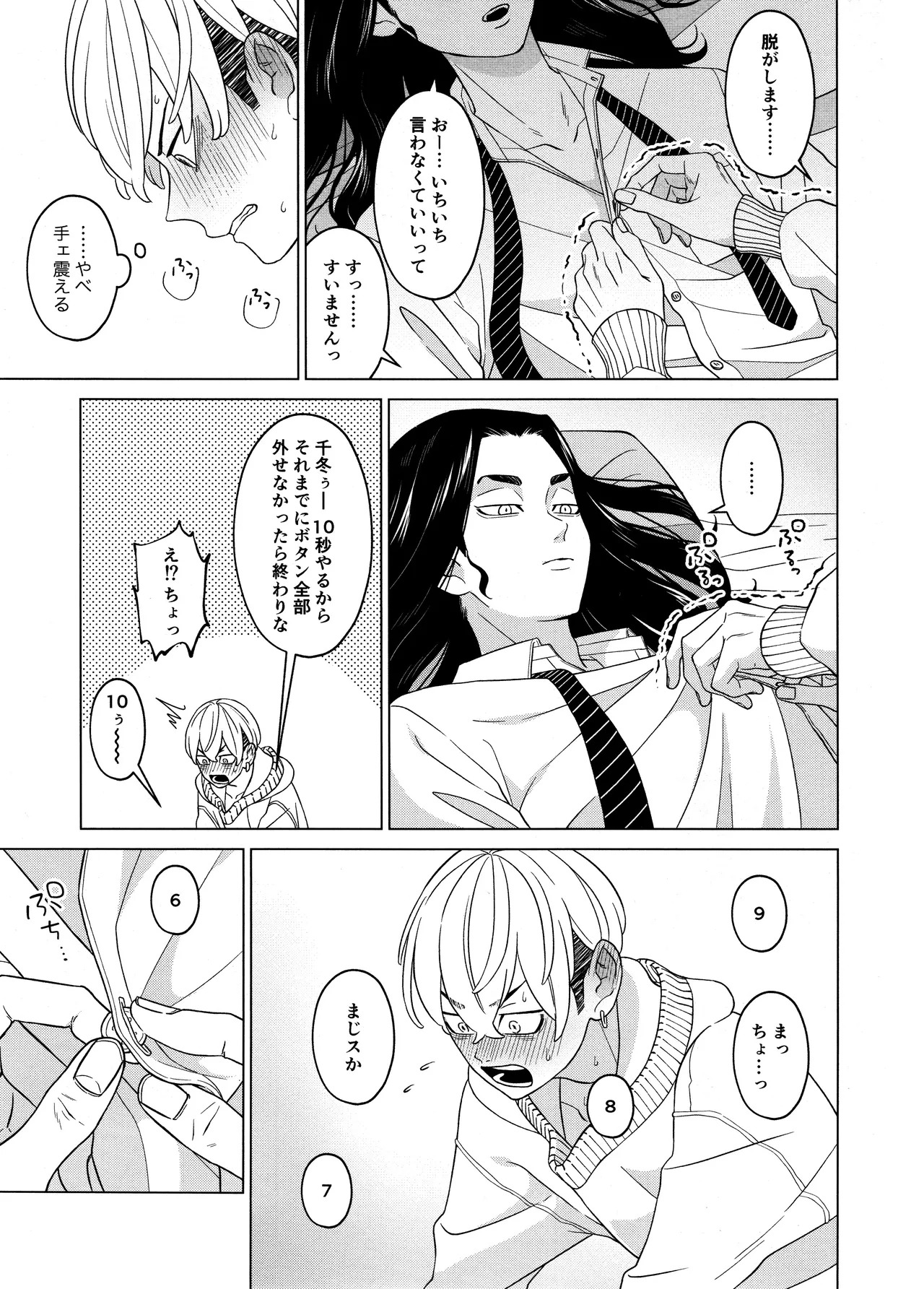 [Midorimi no Midori! (Sanpa)] "Sukidesu!!" (Tokyo Revengers) - Page 17