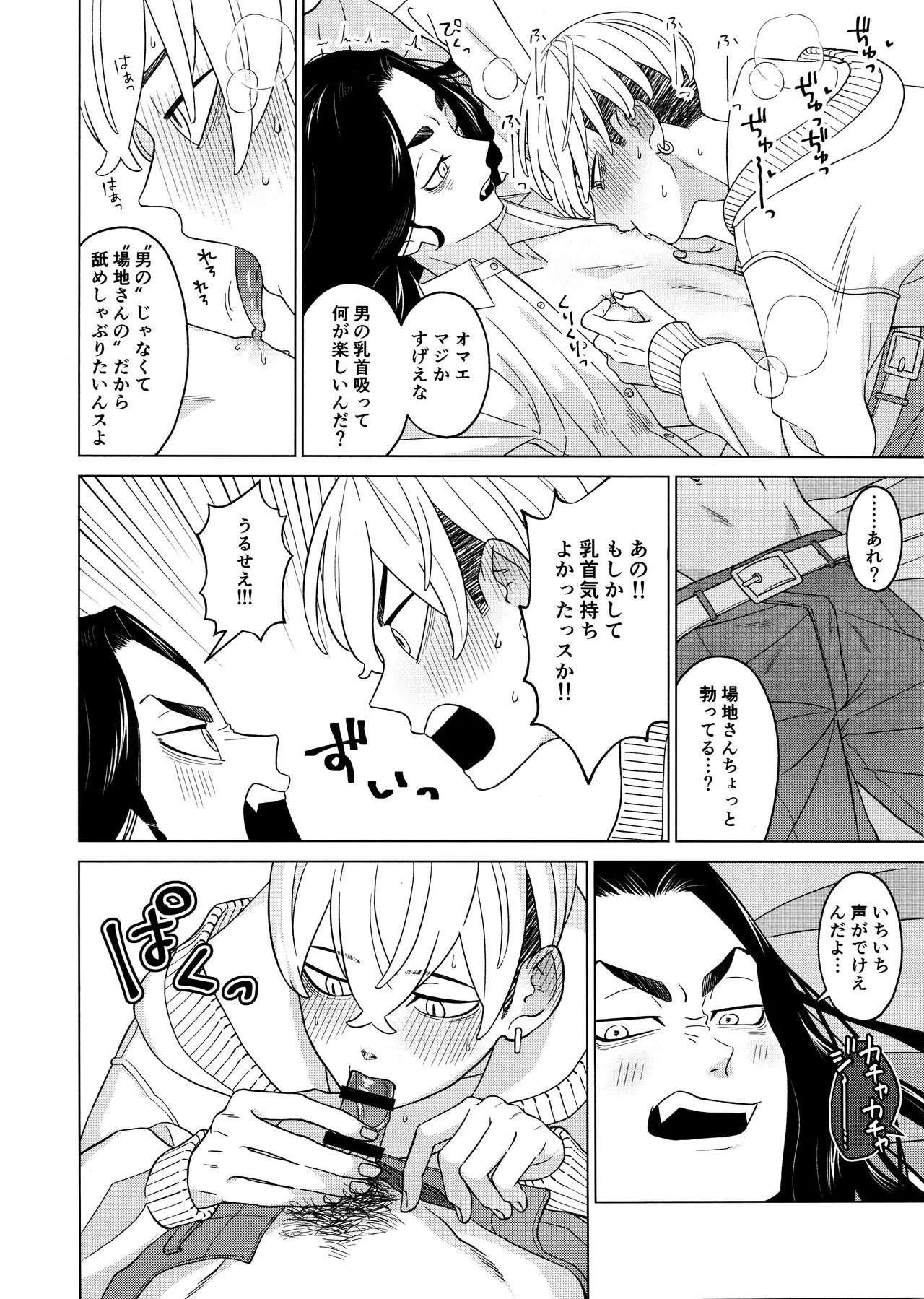 [Midorimi no Midori! (Sanpa)] "Sukidesu!!" (Tokyo Revengers) - Page 20