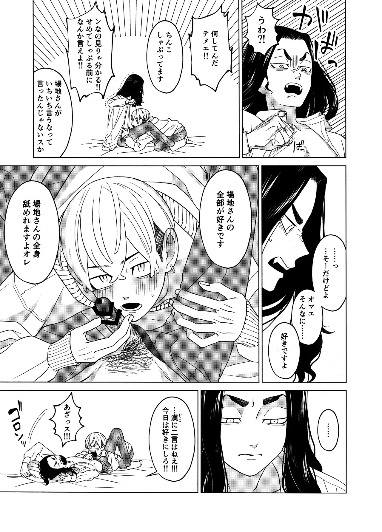 [Midorimi no Midori! (Sanpa)] "Sukidesu!!" (Tokyo Revengers) - Page 21