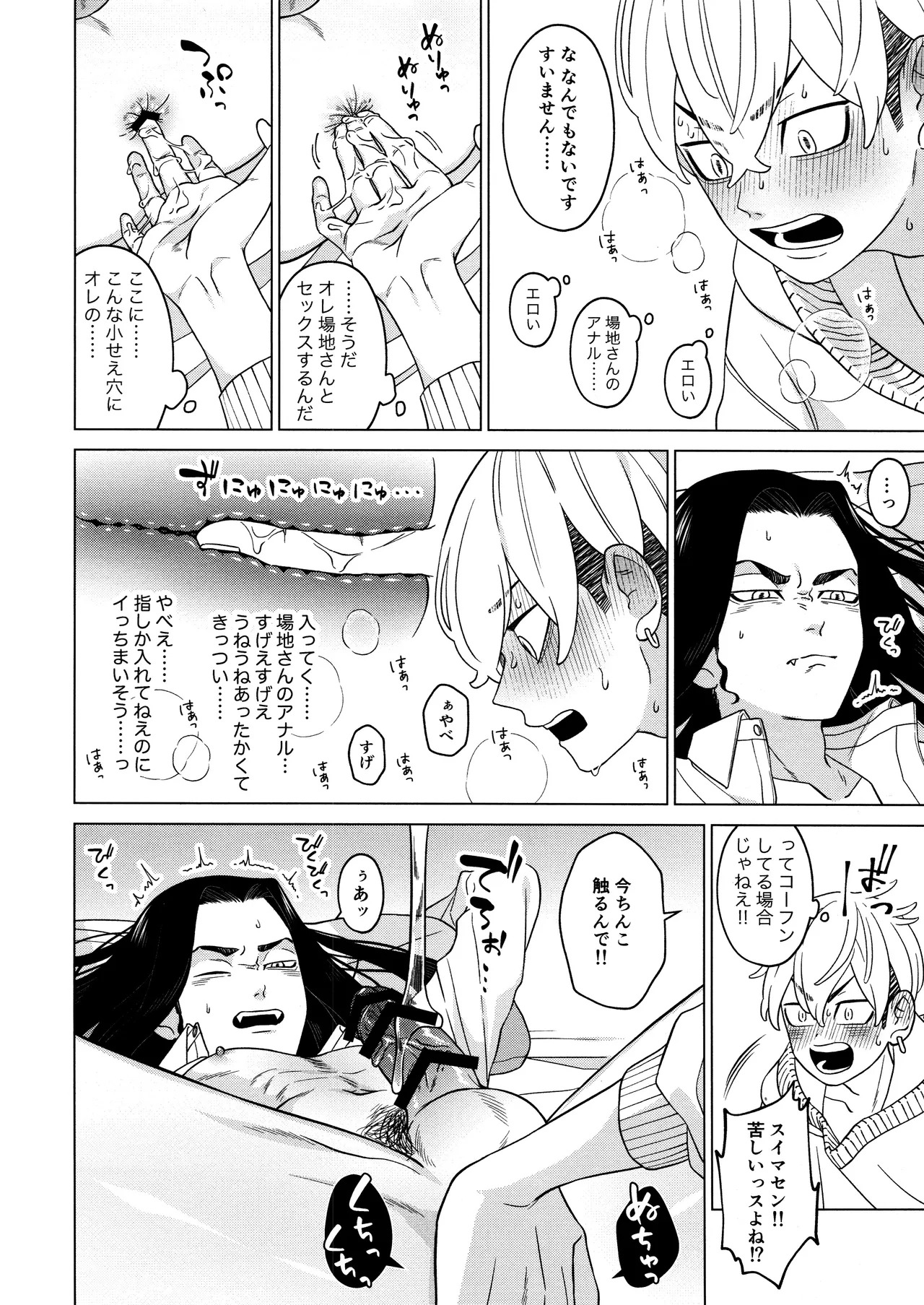 [Midorimi no Midori! (Sanpa)] "Sukidesu!!" (Tokyo Revengers) - Page 24