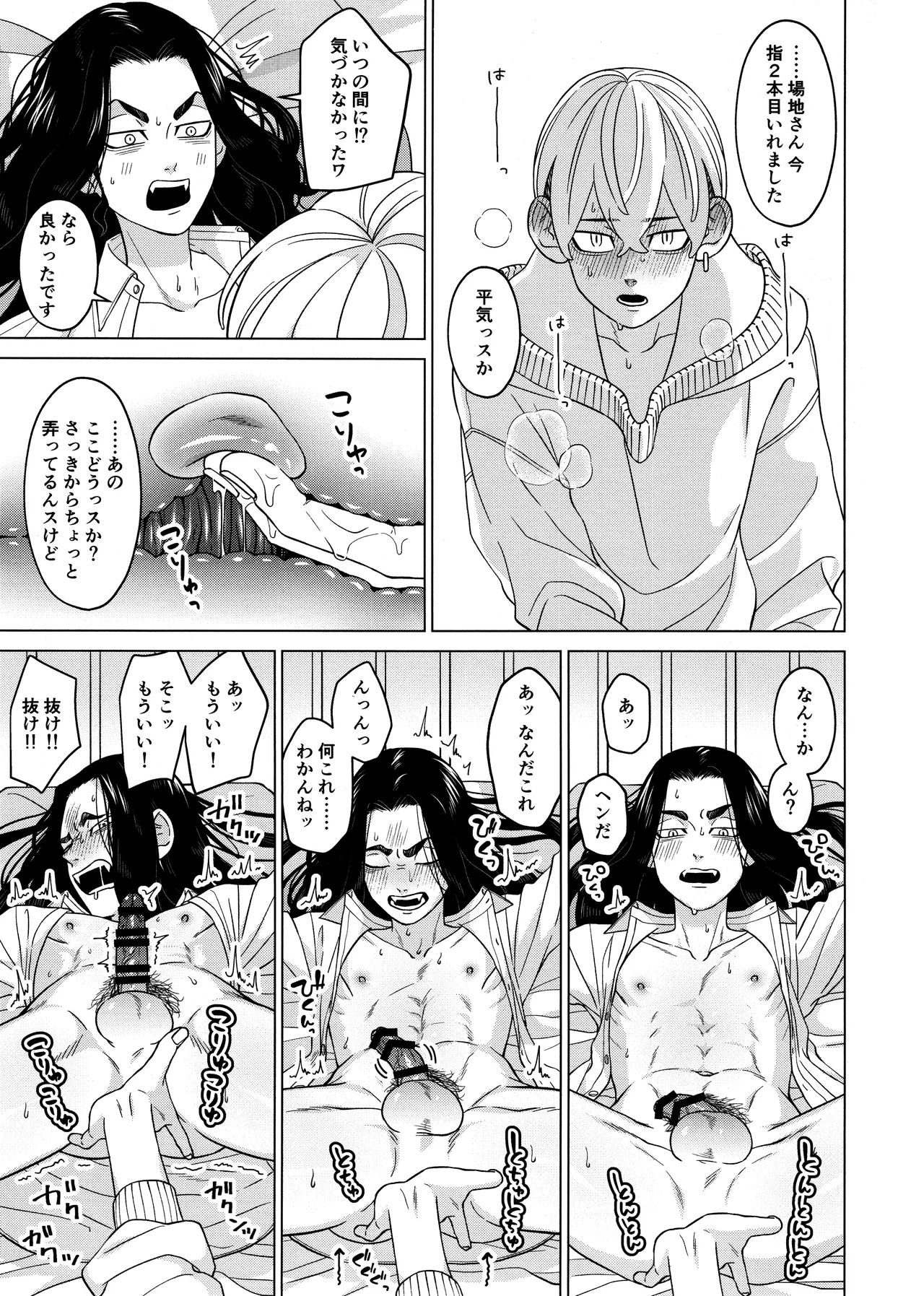 [Midorimi no Midori! (Sanpa)] "Sukidesu!!" (Tokyo Revengers) - Page 27