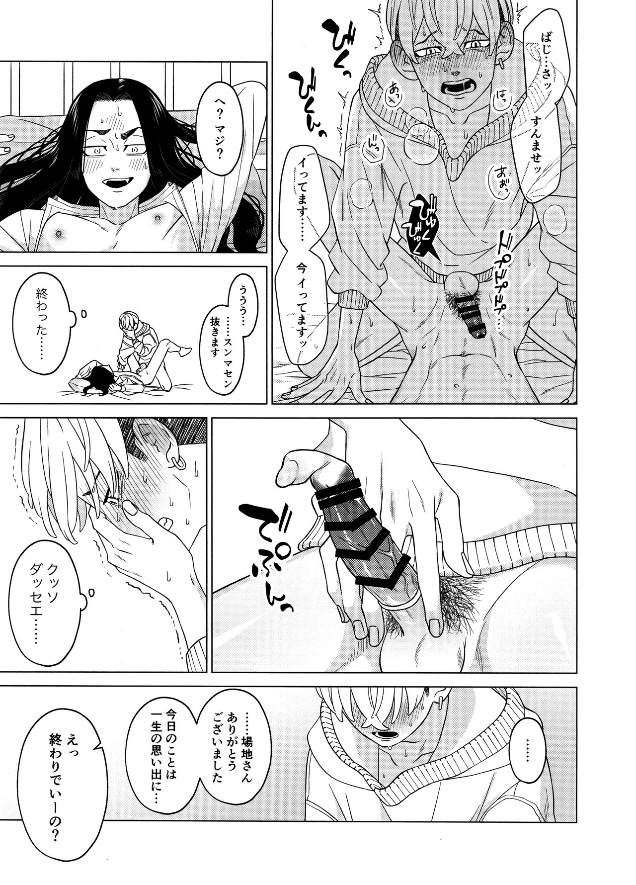 [Midorimi no Midori! (Sanpa)] "Sukidesu!!" (Tokyo Revengers) - Page 31