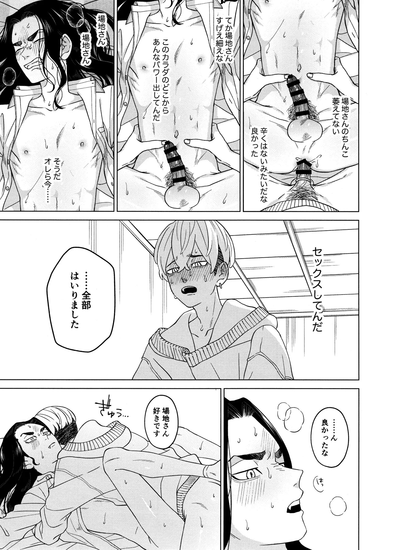 [Midorimi no Midori! (Sanpa)] "Sukidesu!!" (Tokyo Revengers) - Page 33