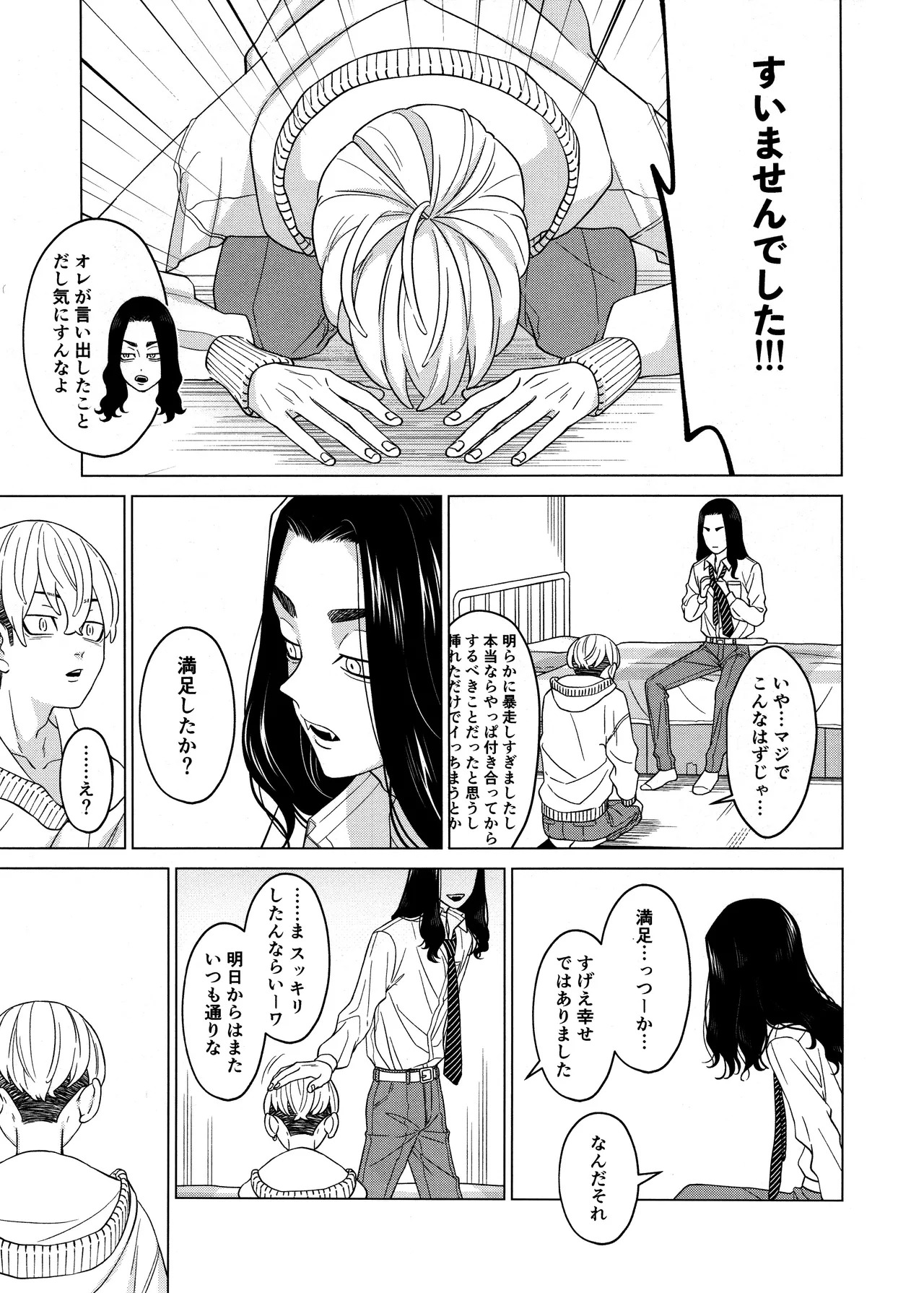 [Midorimi no Midori! (Sanpa)] "Sukidesu!!" (Tokyo Revengers) - Page 41