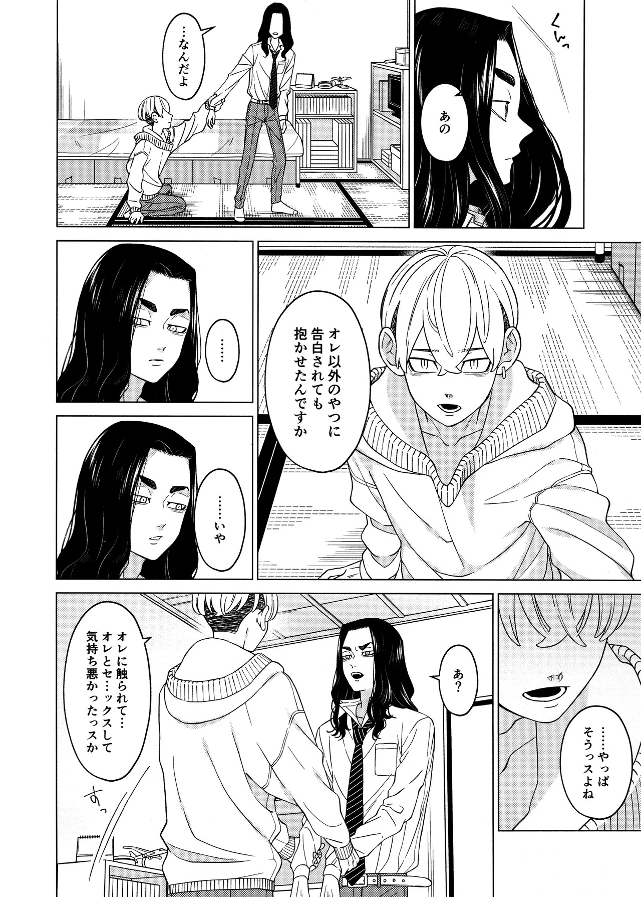 [Midorimi no Midori! (Sanpa)] "Sukidesu!!" (Tokyo Revengers) - Page 42