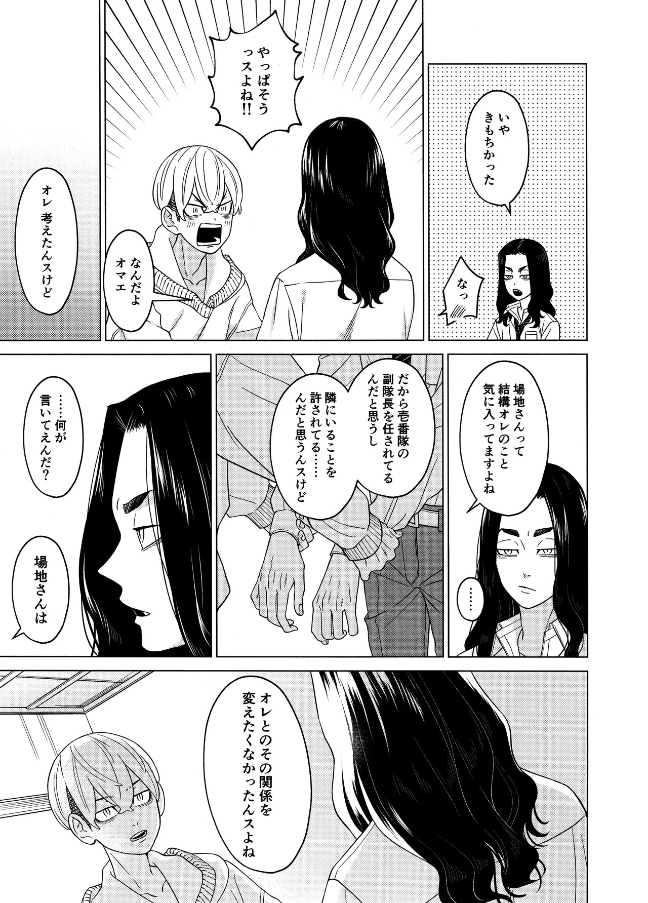 [Midorimi no Midori! (Sanpa)] "Sukidesu!!" (Tokyo Revengers) - Page 43