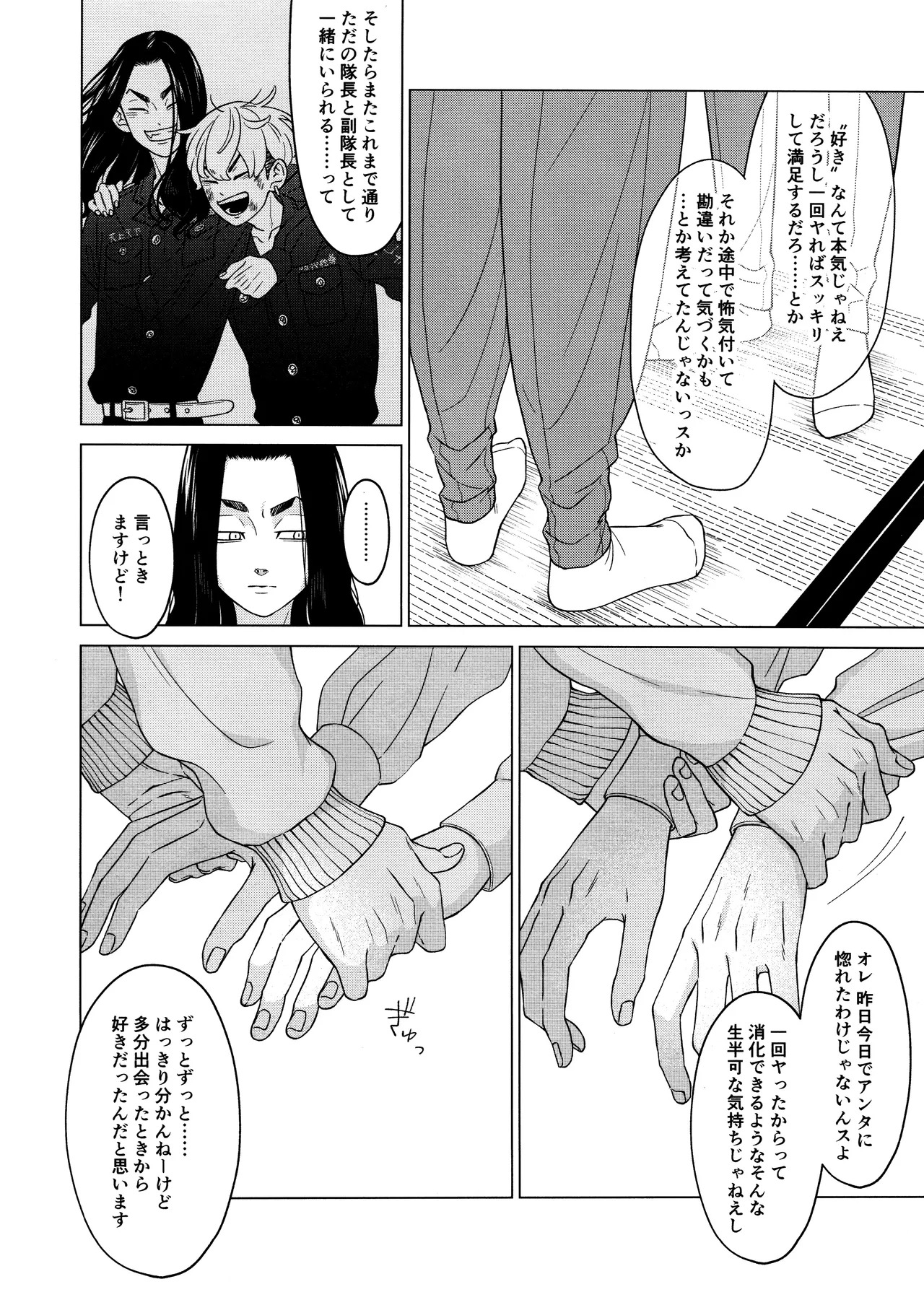 [Midorimi no Midori! (Sanpa)] "Sukidesu!!" (Tokyo Revengers) - Page 44