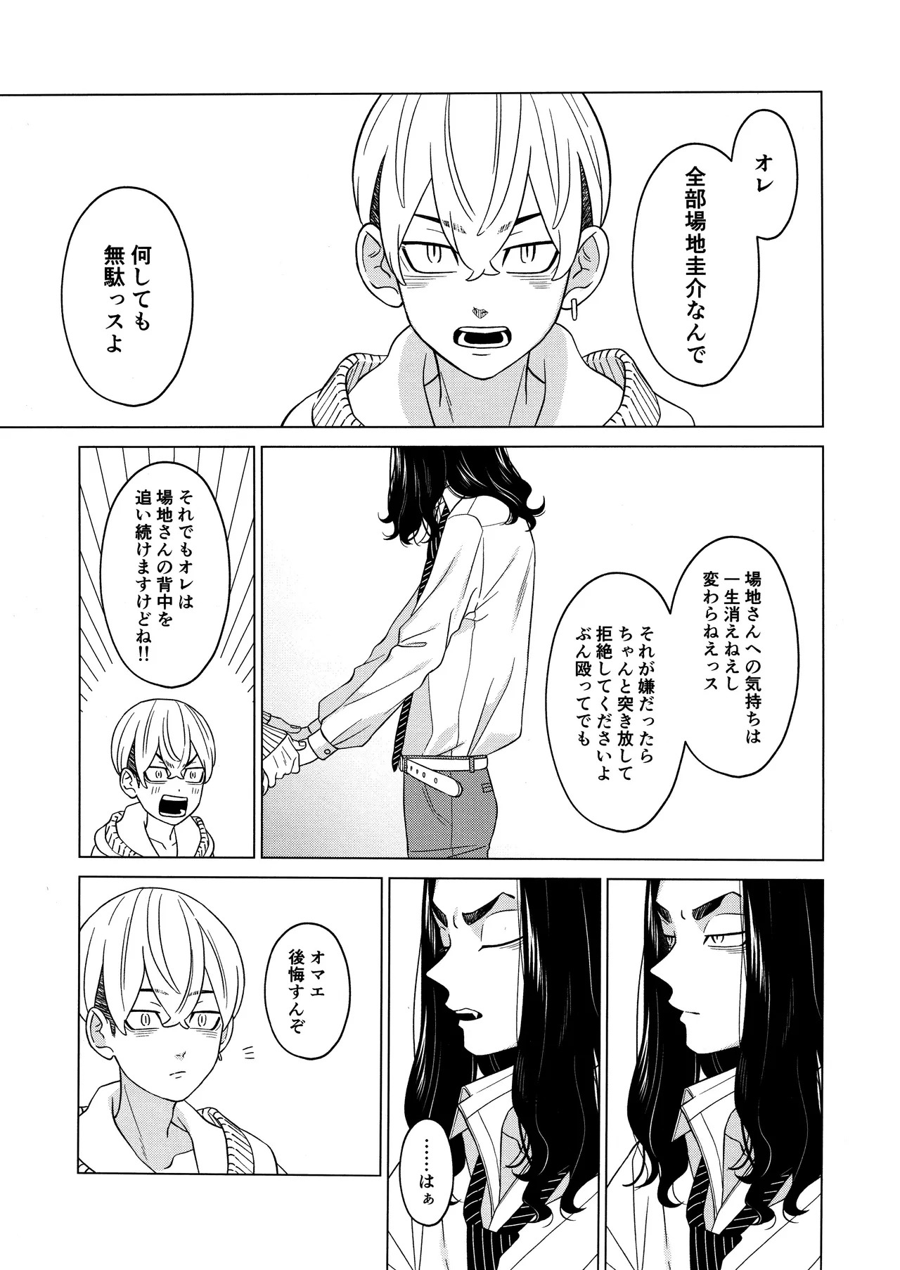 [Midorimi no Midori! (Sanpa)] "Sukidesu!!" (Tokyo Revengers) - Page 45