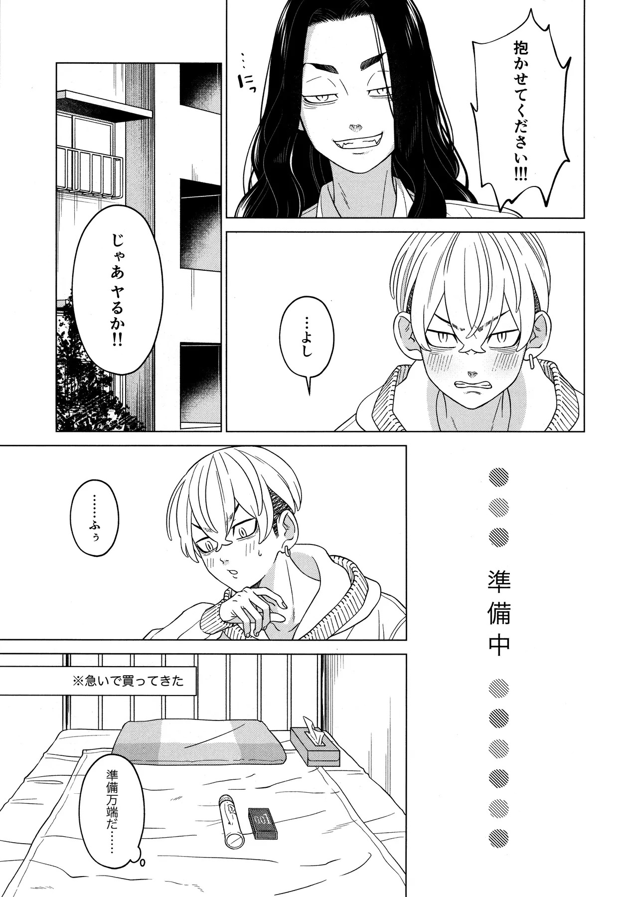 [Midorimi no Midori! (Sanpa)] "Sukidesu!!" (Tokyo Revengers) - Page 9