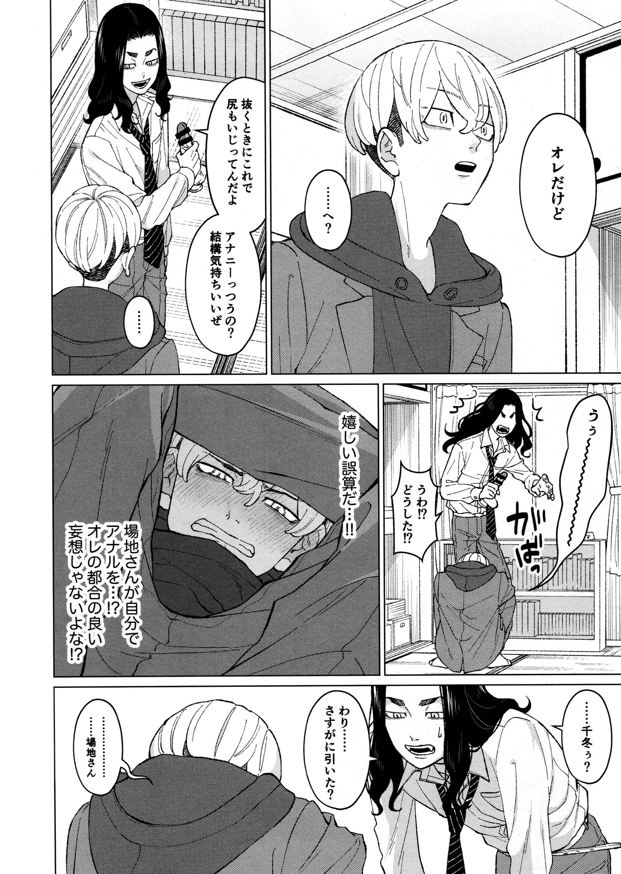 [Midorimi no Midori! (Sanpa)] Ore o Dildo ni shite kudasai!! (Tokyo Revengers) - Page 10