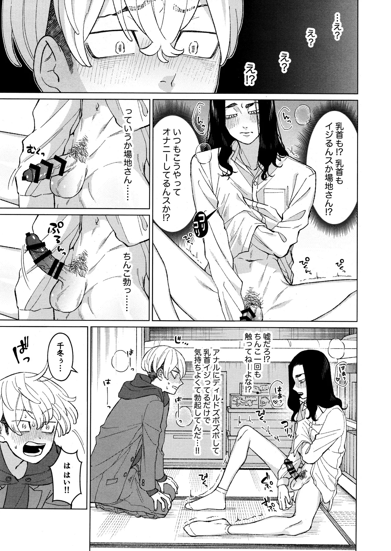 [Midorimi no Midori! (Sanpa)] Ore o Dildo ni shite kudasai!! (Tokyo Revengers) - Page 13