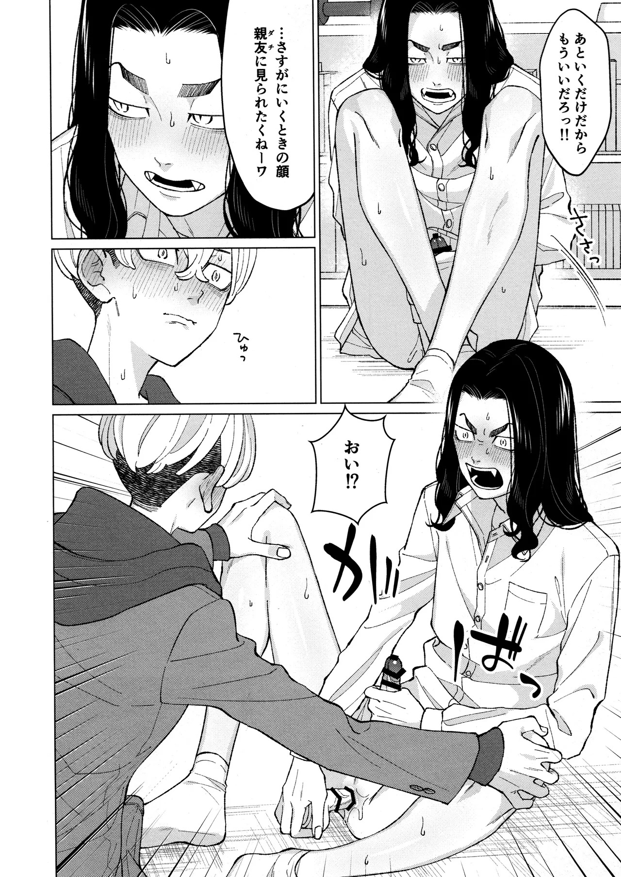 [Midorimi no Midori! (Sanpa)] Ore o Dildo ni shite kudasai!! (Tokyo Revengers) - Page 16