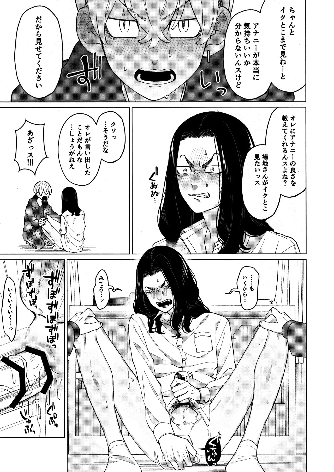 [Midorimi no Midori! (Sanpa)] Ore o Dildo ni shite kudasai!! (Tokyo Revengers) - Page 17