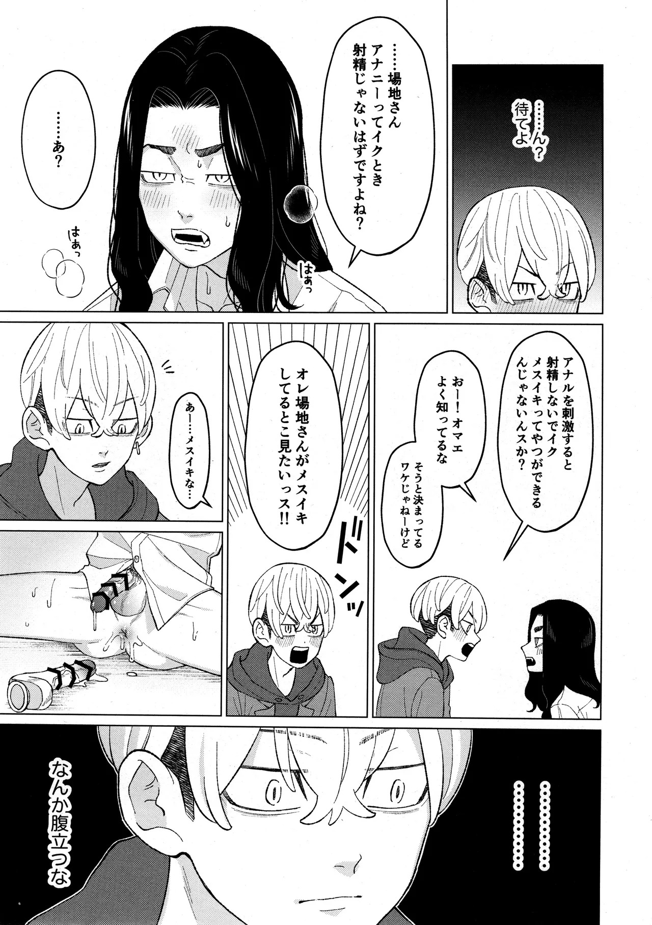 [Midorimi no Midori! (Sanpa)] Ore o Dildo ni shite kudasai!! (Tokyo Revengers) - Page 19