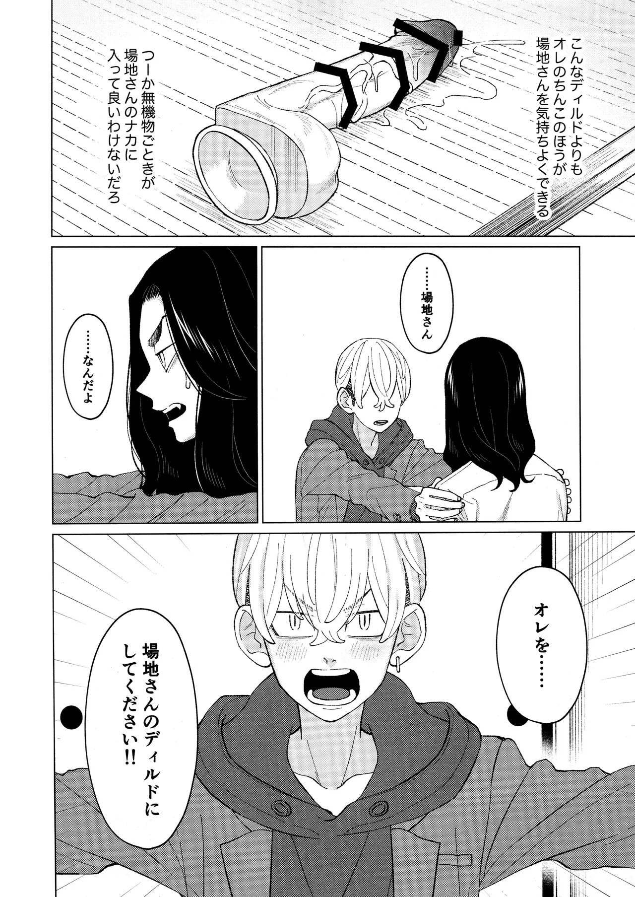 [Midorimi no Midori! (Sanpa)] Ore o Dildo ni shite kudasai!! (Tokyo Revengers) - Page 20
