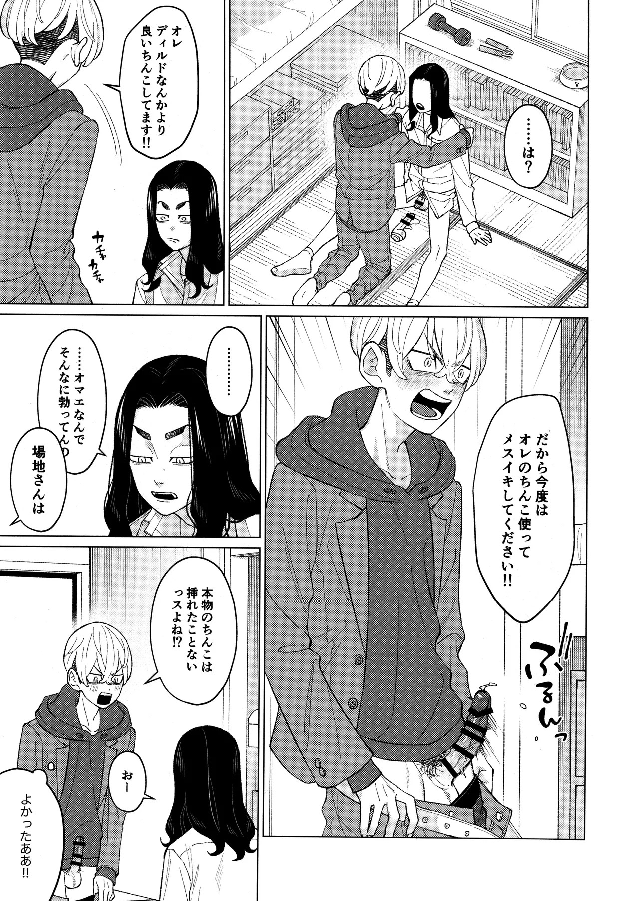 [Midorimi no Midori! (Sanpa)] Ore o Dildo ni shite kudasai!! (Tokyo Revengers) - Page 21