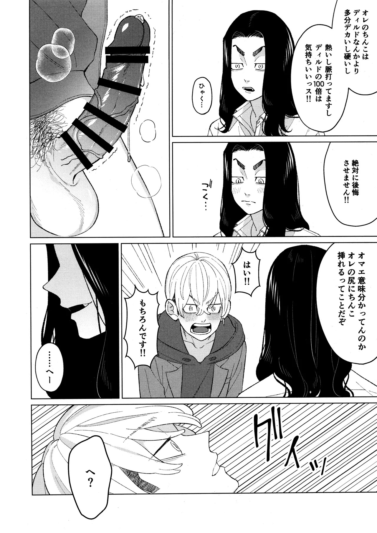 [Midorimi no Midori! (Sanpa)] Ore o Dildo ni shite kudasai!! (Tokyo Revengers) - Page 22
