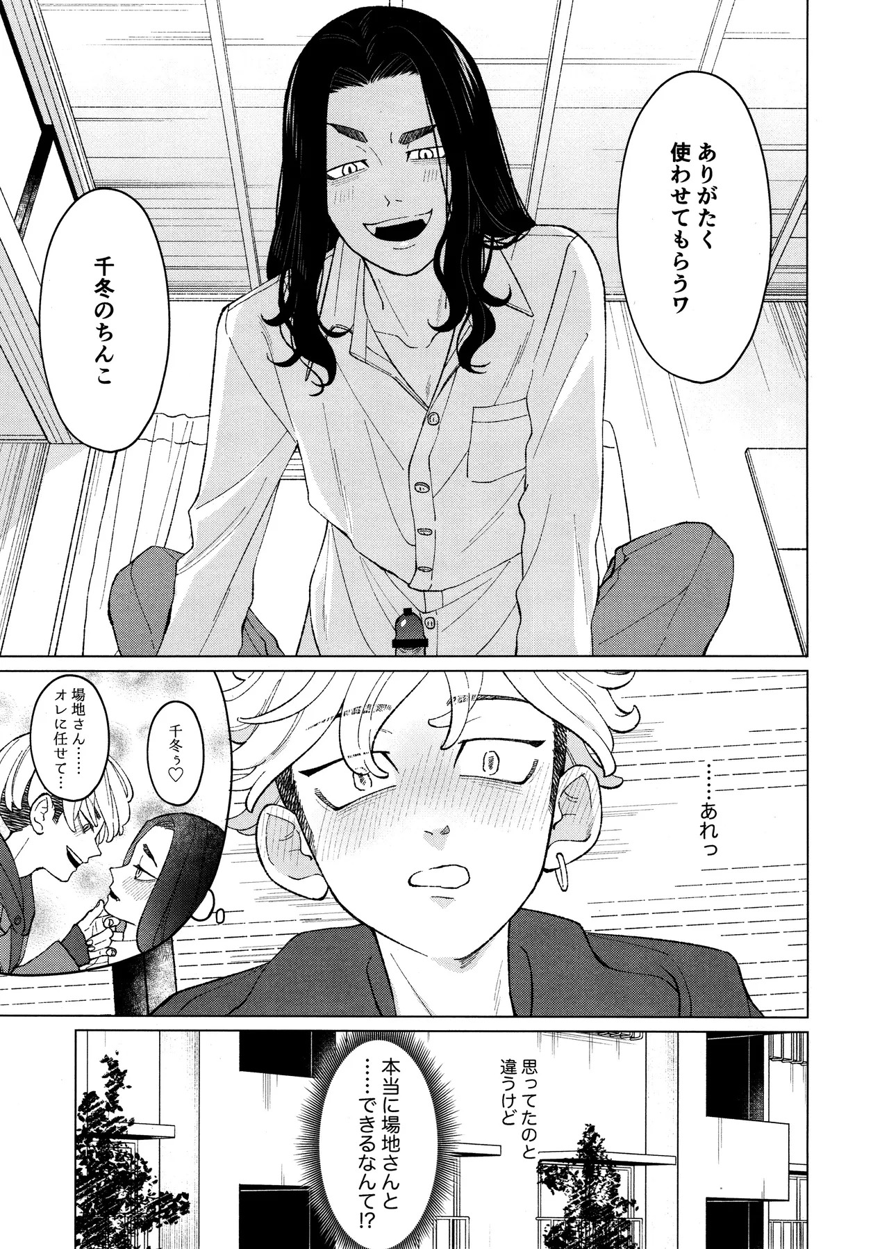 [Midorimi no Midori! (Sanpa)] Ore o Dildo ni shite kudasai!! (Tokyo Revengers) - Page 23