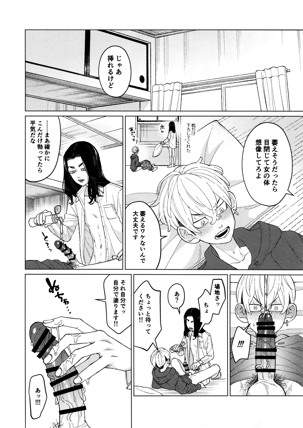 [Midorimi no Midori! (Sanpa)] Ore o Dildo ni shite kudasai!! (Tokyo Revengers) - Page 24