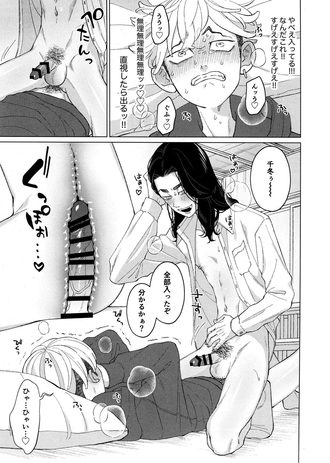 [Midorimi no Midori! (Sanpa)] Ore o Dildo ni shite kudasai!! (Tokyo Revengers) - Page 27