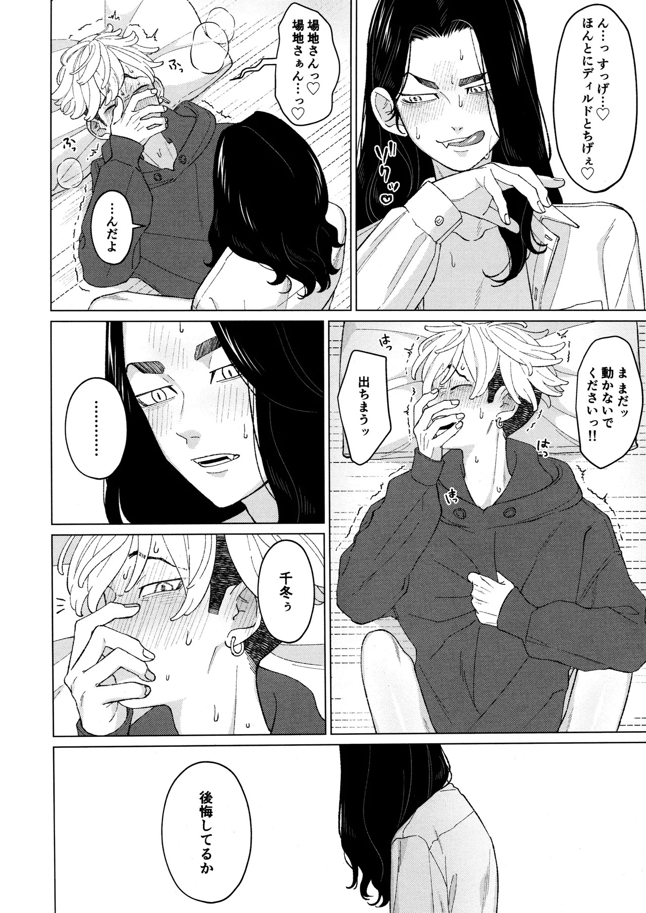 [Midorimi no Midori! (Sanpa)] Ore o Dildo ni shite kudasai!! (Tokyo Revengers) - Page 28