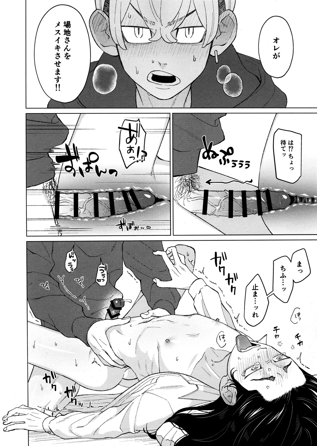 [Midorimi no Midori! (Sanpa)] Ore o Dildo ni shite kudasai!! (Tokyo Revengers) - Page 34