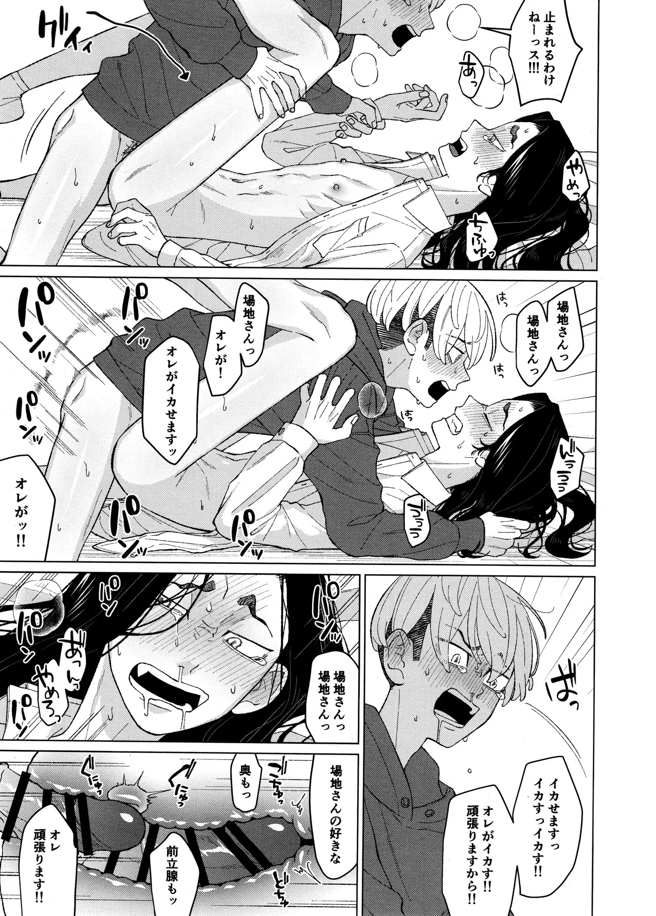 [Midorimi no Midori! (Sanpa)] Ore o Dildo ni shite kudasai!! (Tokyo Revengers) - Page 35
