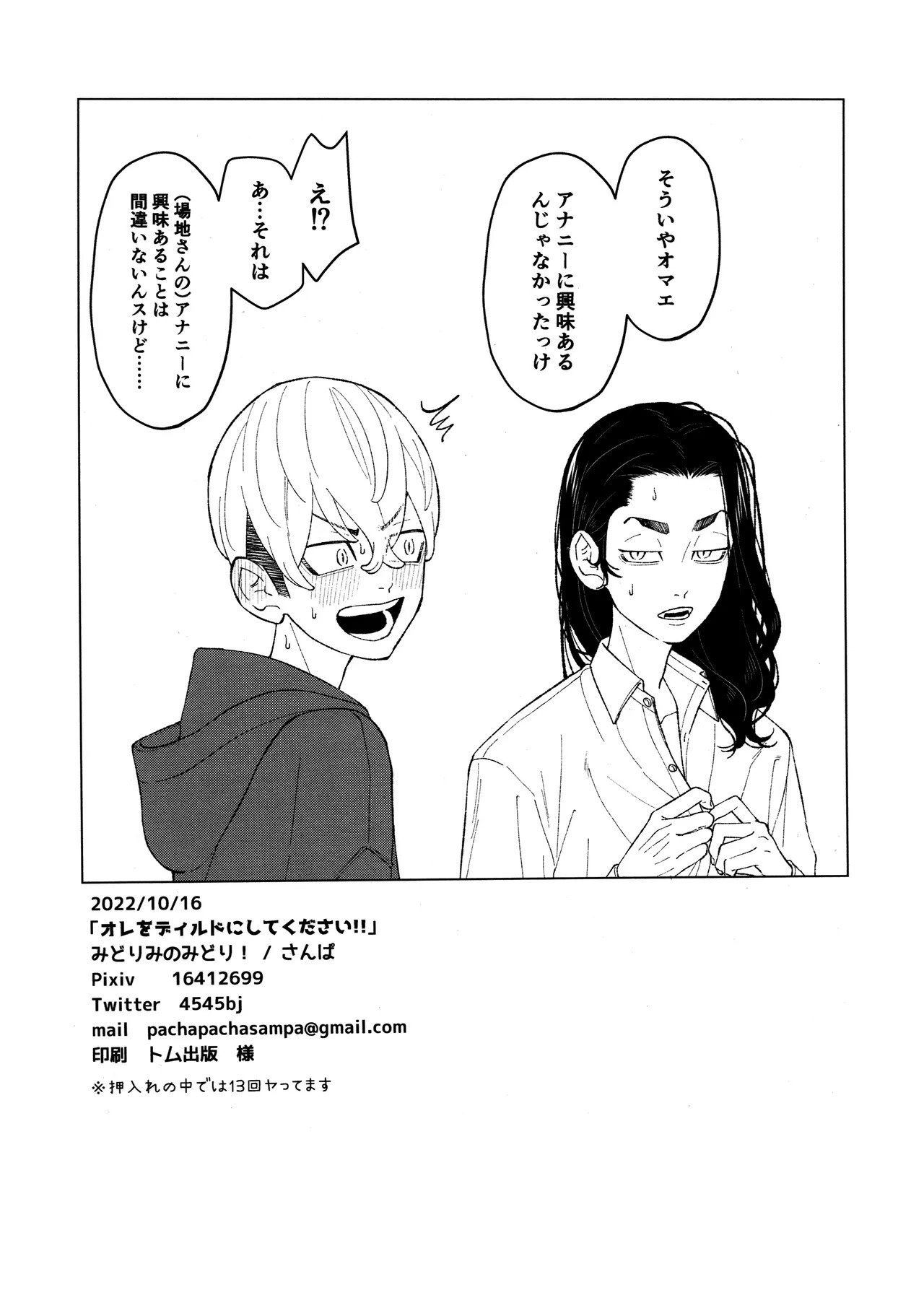 [Midorimi no Midori! (Sanpa)] Ore o Dildo ni shite kudasai!! (Tokyo Revengers) - Page 46