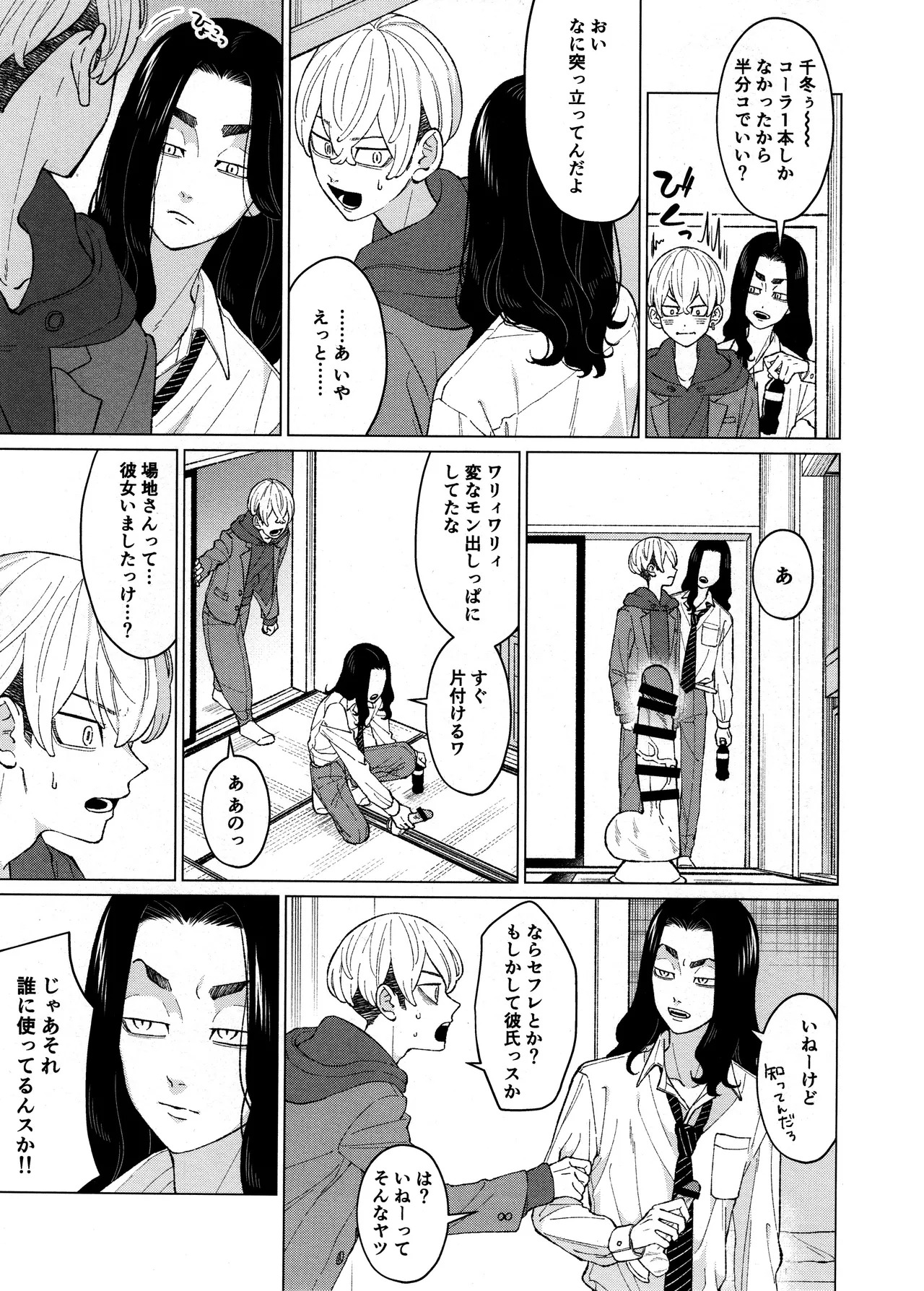 [Midorimi no Midori! (Sanpa)] Ore o Dildo ni shite kudasai!! (Tokyo Revengers) - Page 9