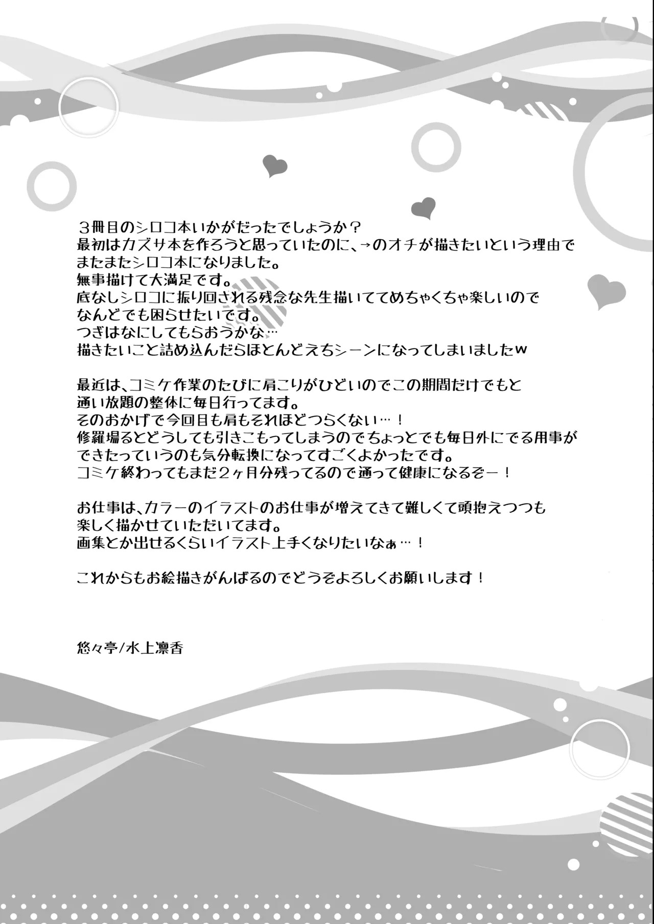 [Yu-Yu-Tei (Minakami Rinka)] Grayish (Blue Archive) [Digital] - Page 21