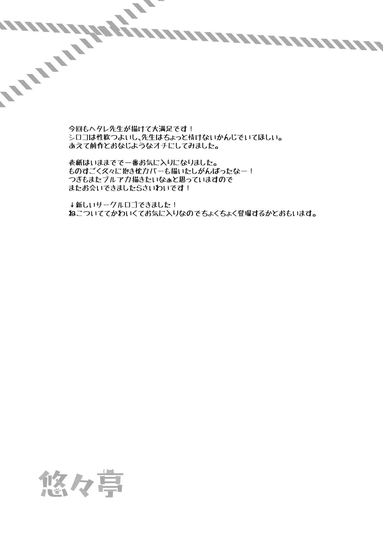[Yu-Yu-Tei (Minakami Rinka)] intimate (Blue Archive) [Digital] - Page 17