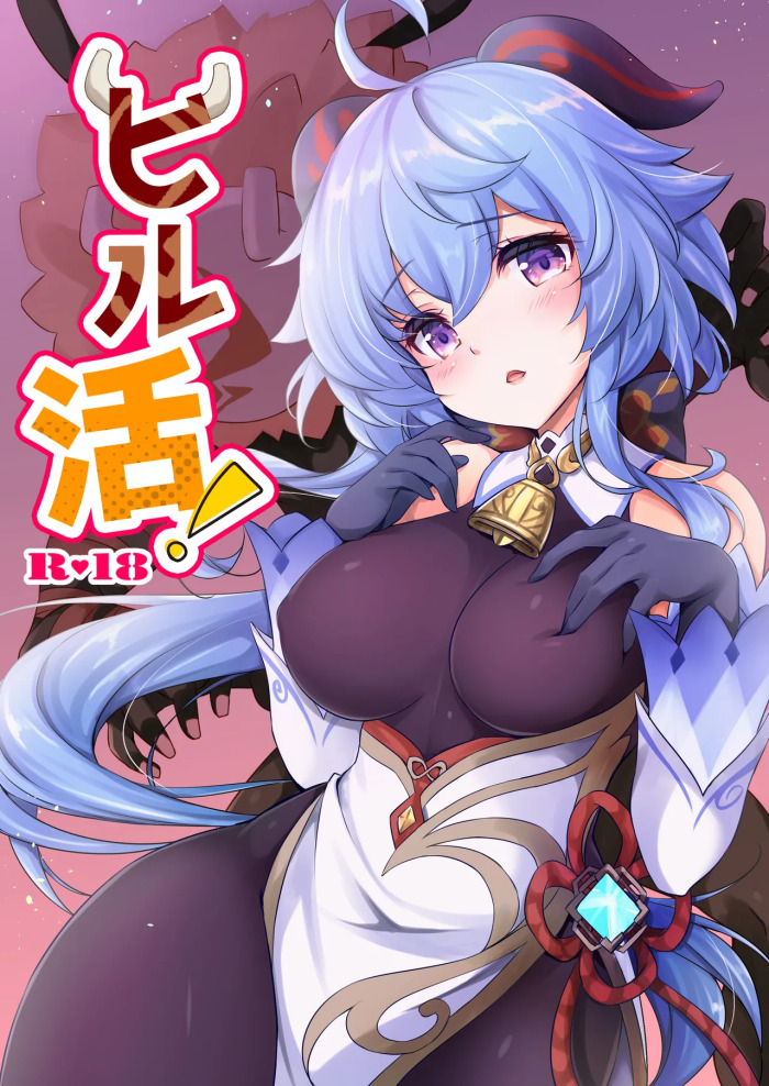 [Yu-Yu-Tei (Minakami Rinka)] Hiru Katsu! (Genshin Impact) [Digital]