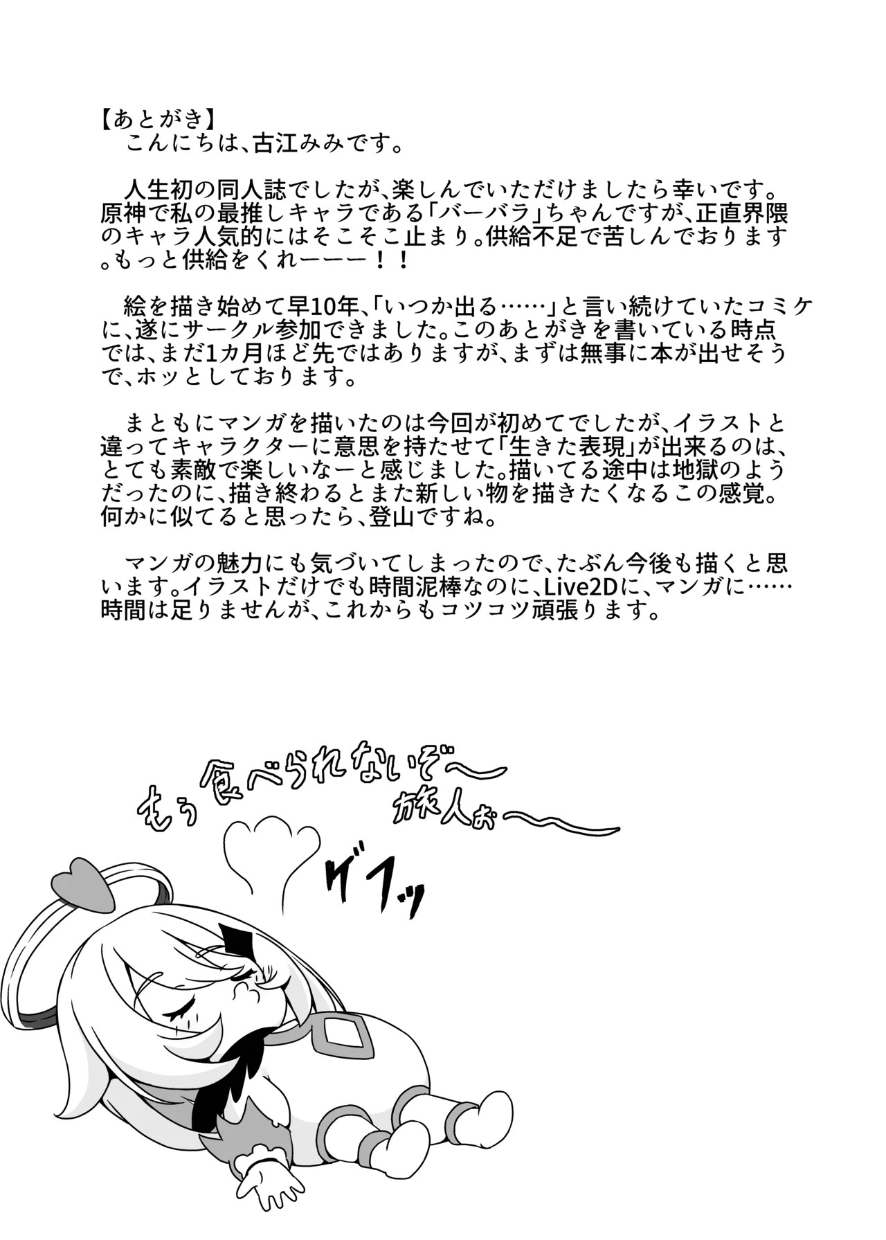 [Mimie Nikki (Furue Mimi)] Ore dake ga Shitteru Kimi no Hyoujou (Genshin Impact) [Digital] - Page 17