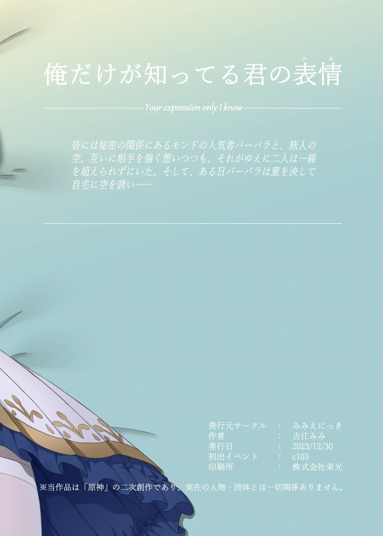 [Mimie Nikki (Furue Mimi)] Ore dake ga Shitteru Kimi no Hyoujou (Genshin Impact) [Digital] - Page 20