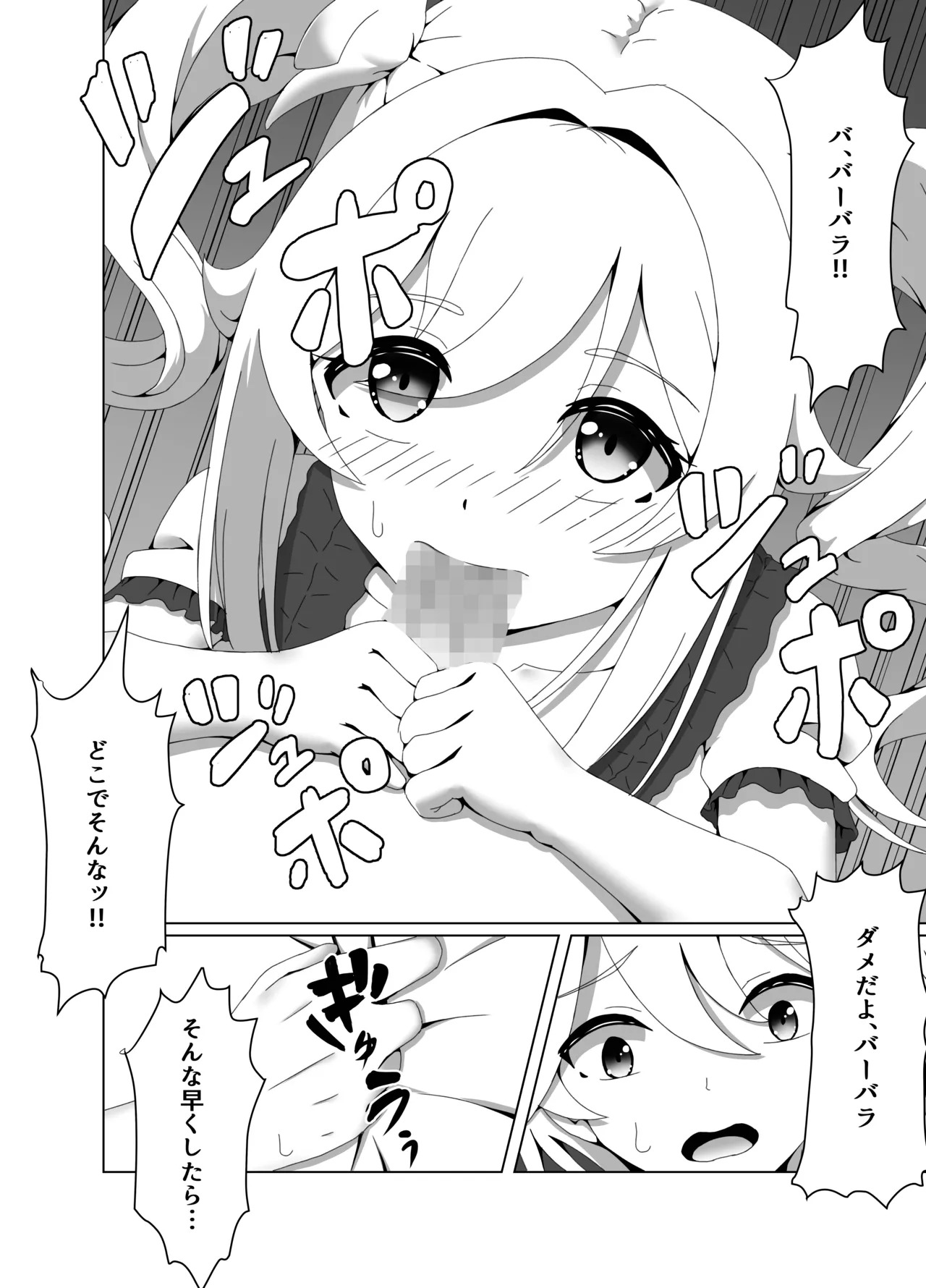 [Mimie Nikki (Furue Mimi)] Ore Dake ga Shitteru Kimi no Hyojou 2 (Genshin Impact) [Digital] - Page 10