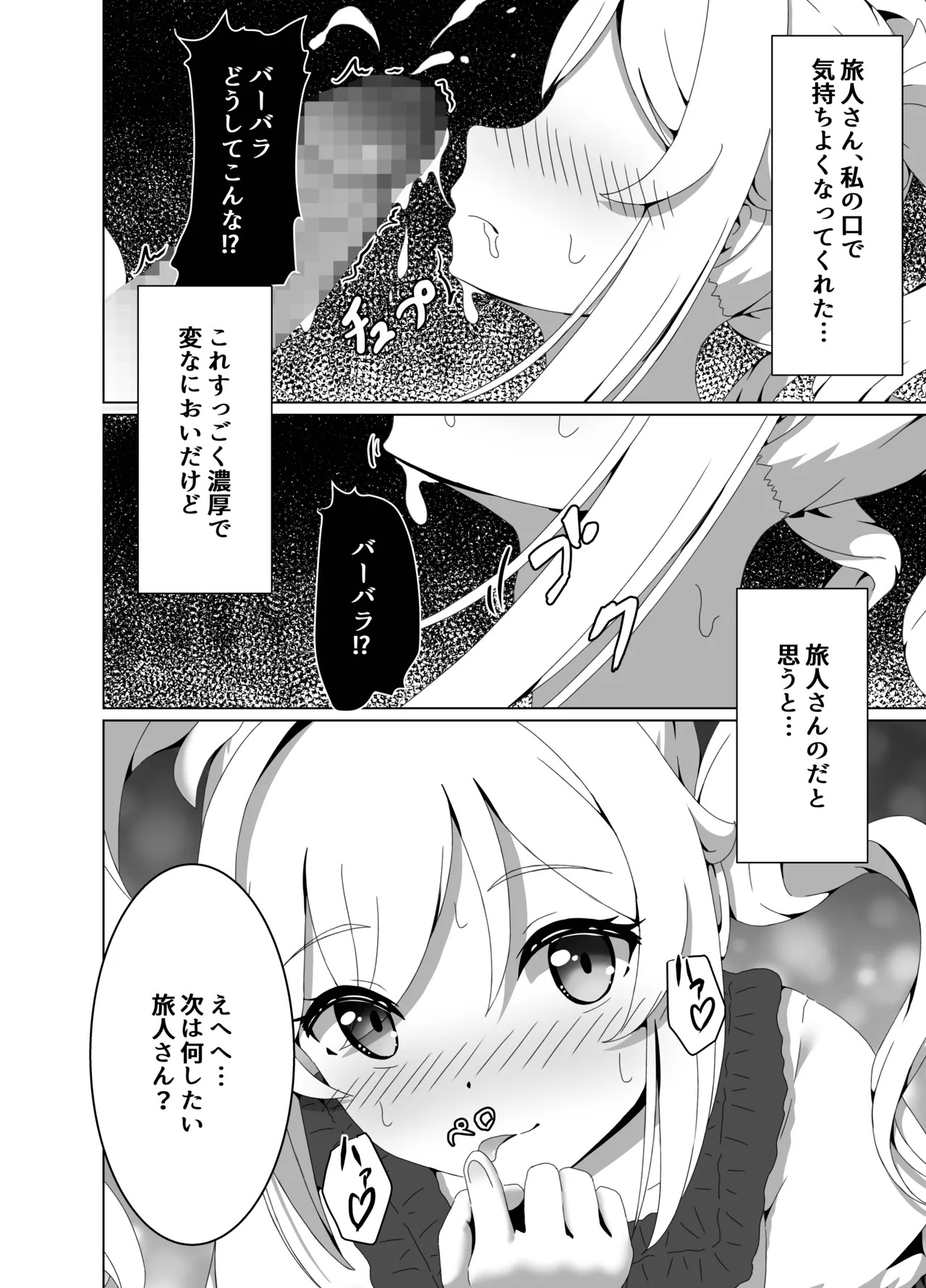 [Mimie Nikki (Furue Mimi)] Ore Dake ga Shitteru Kimi no Hyojou 2 (Genshin Impact) [Digital] - Page 12