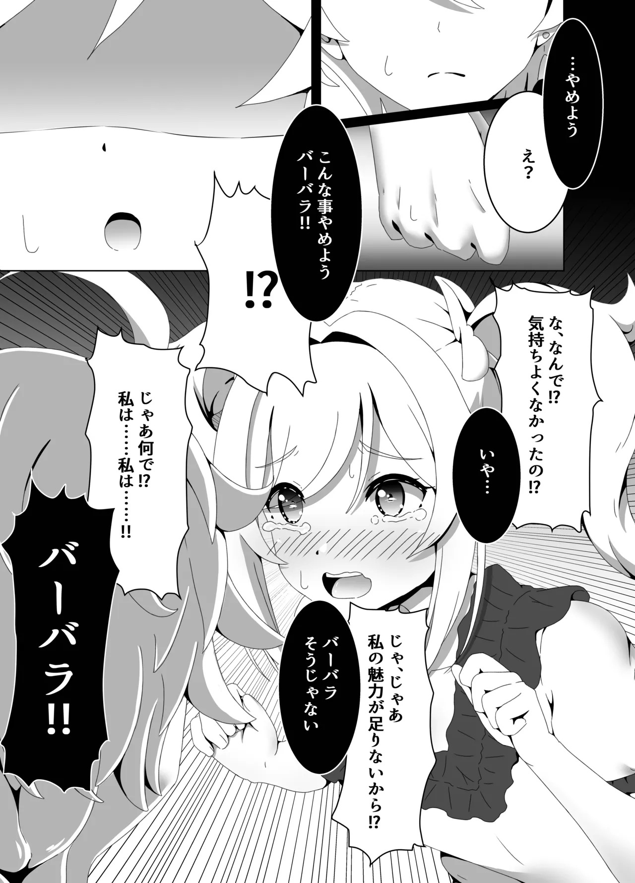 [Mimie Nikki (Furue Mimi)] Ore Dake ga Shitteru Kimi no Hyojou 2 (Genshin Impact) [Digital] - Page 13