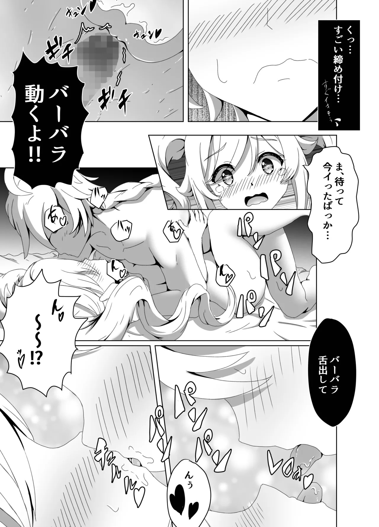 [Mimie Nikki (Furue Mimi)] Ore Dake ga Shitteru Kimi no Hyojou 2 (Genshin Impact) [Digital] - Page 17